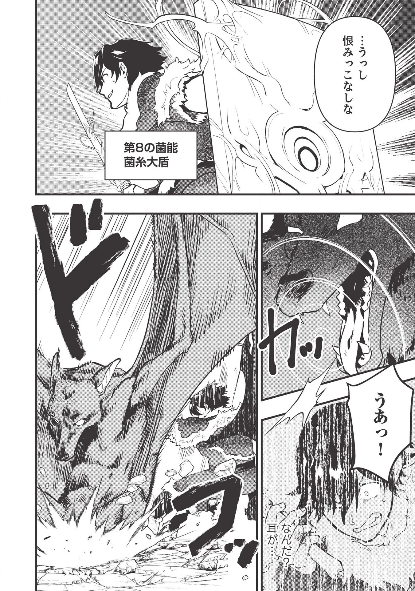 迷宮メトロ ～目覚めたら最強職だったのでシマリスを連れて新世界を歩く～ 第8話 - 6