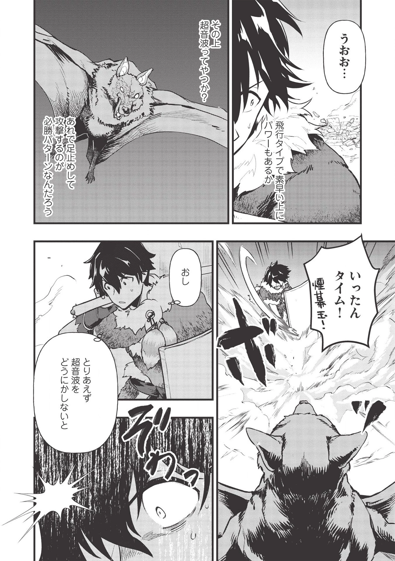 迷宮メトロ ～目覚めたら最強職だったのでシマリスを連れて新世界を歩く～ 第8話 - 7