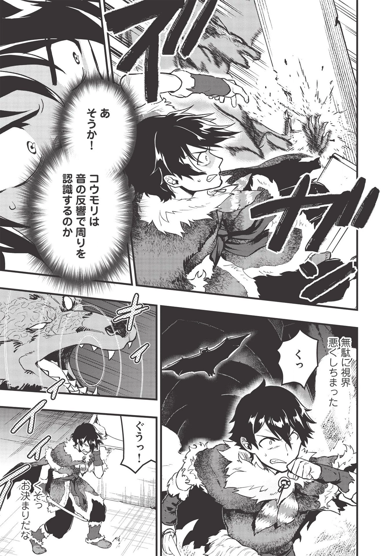 迷宮メトロ ～目覚めたら最強職だったのでシマリスを連れて新世界を歩く～ 第8話 - 8