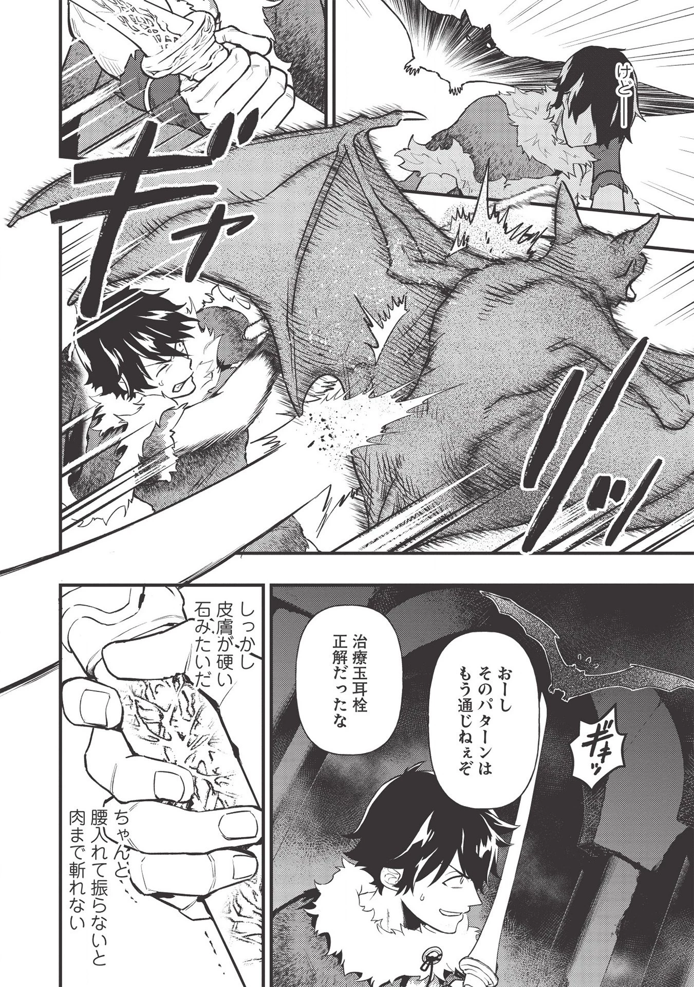 迷宮メトロ ～目覚めたら最強職だったのでシマリスを連れて新世界を歩く～ 第8話 - 9