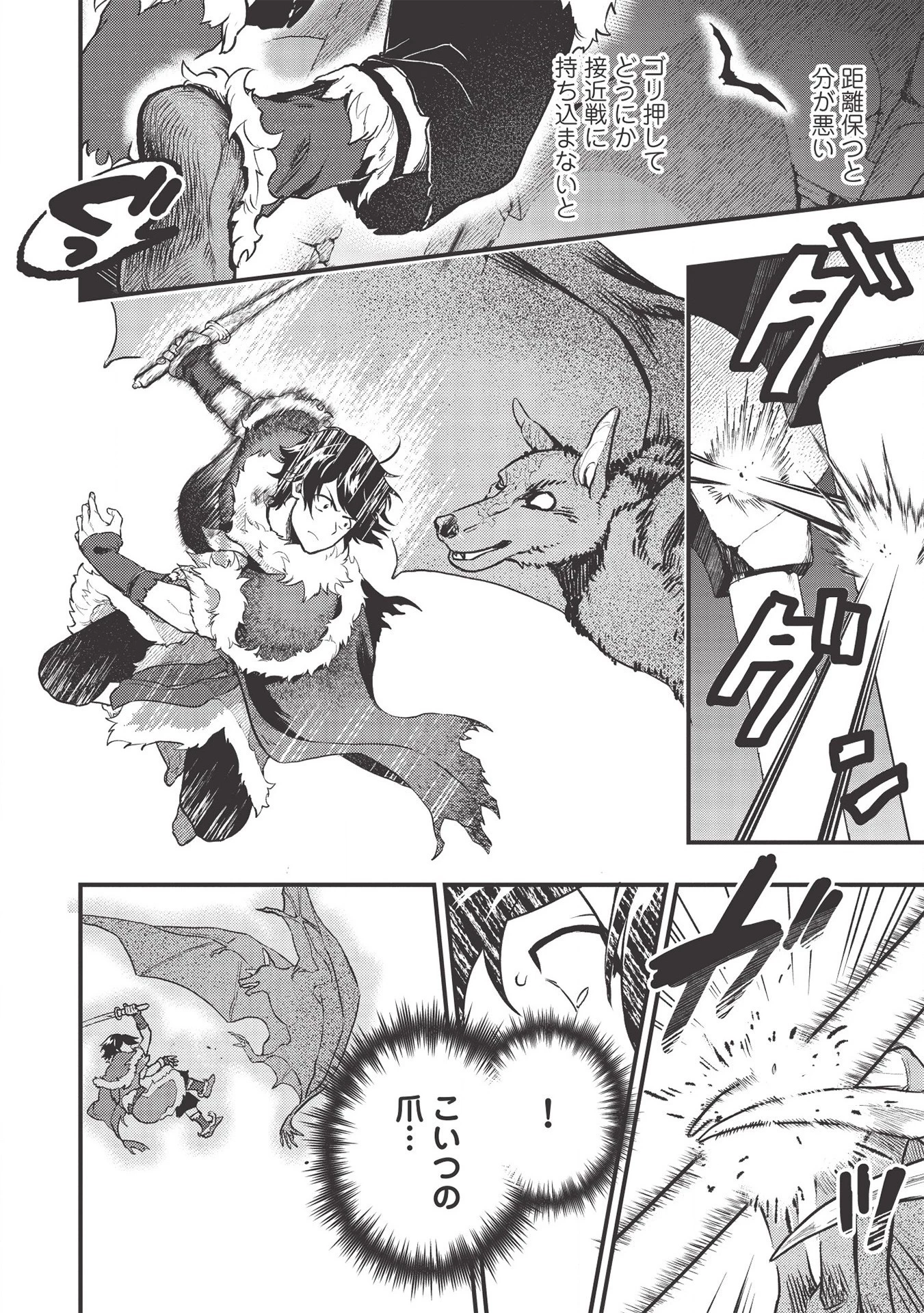 迷宮メトロ ～目覚めたら最強職だったのでシマリスを連れて新世界を歩く～ 第8話 - 10