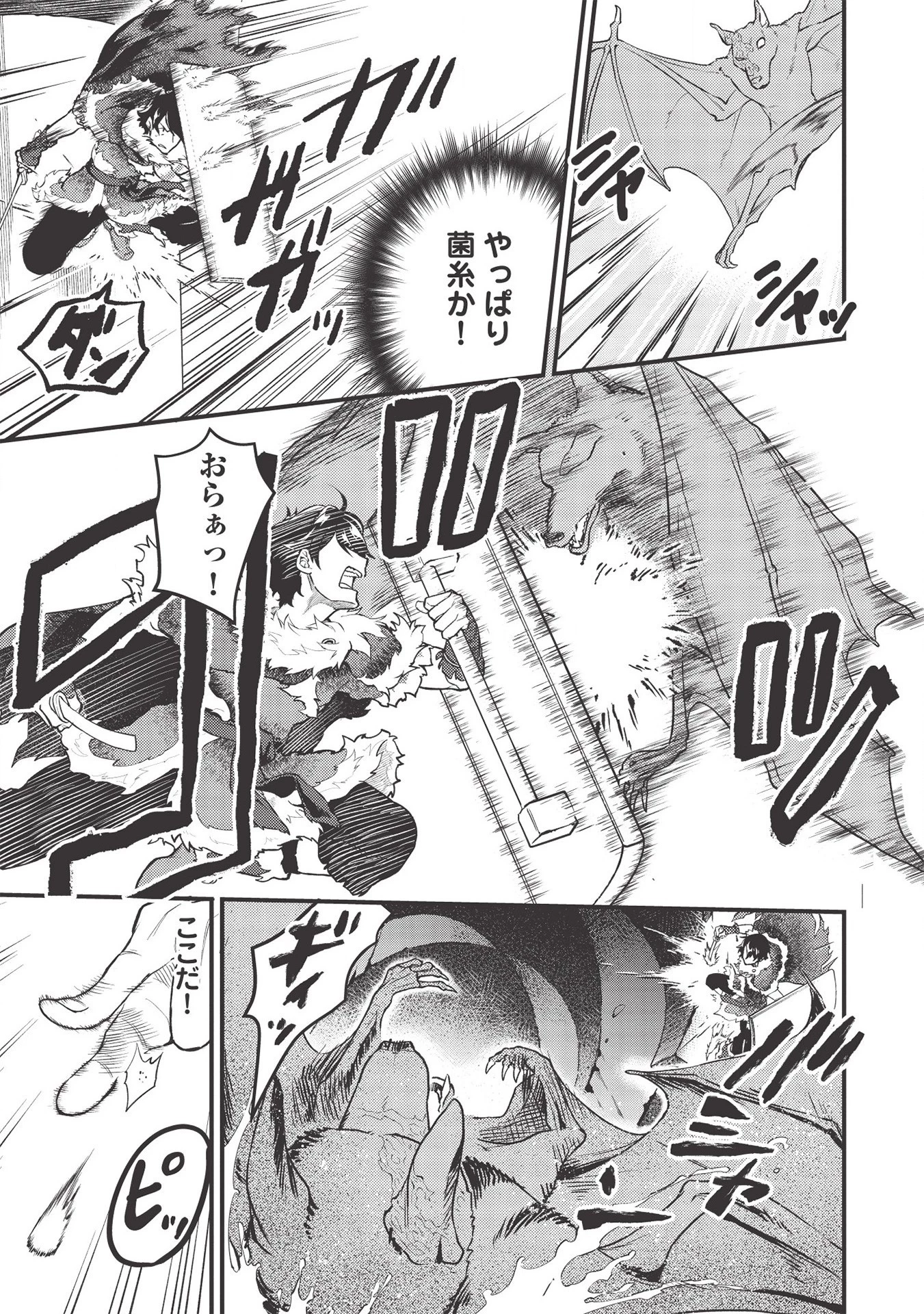 迷宮メトロ ～目覚めたら最強職だったのでシマリスを連れて新世界を歩く～ 第8話 - 11