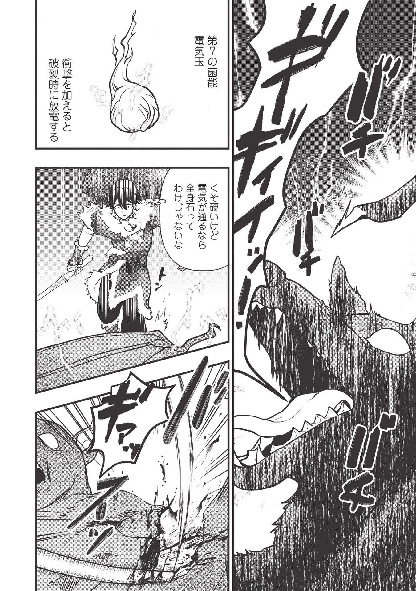 迷宮メトロ ～目覚めたら最強職だったのでシマリスを連れて新世界を歩く～ 第8話 - 12