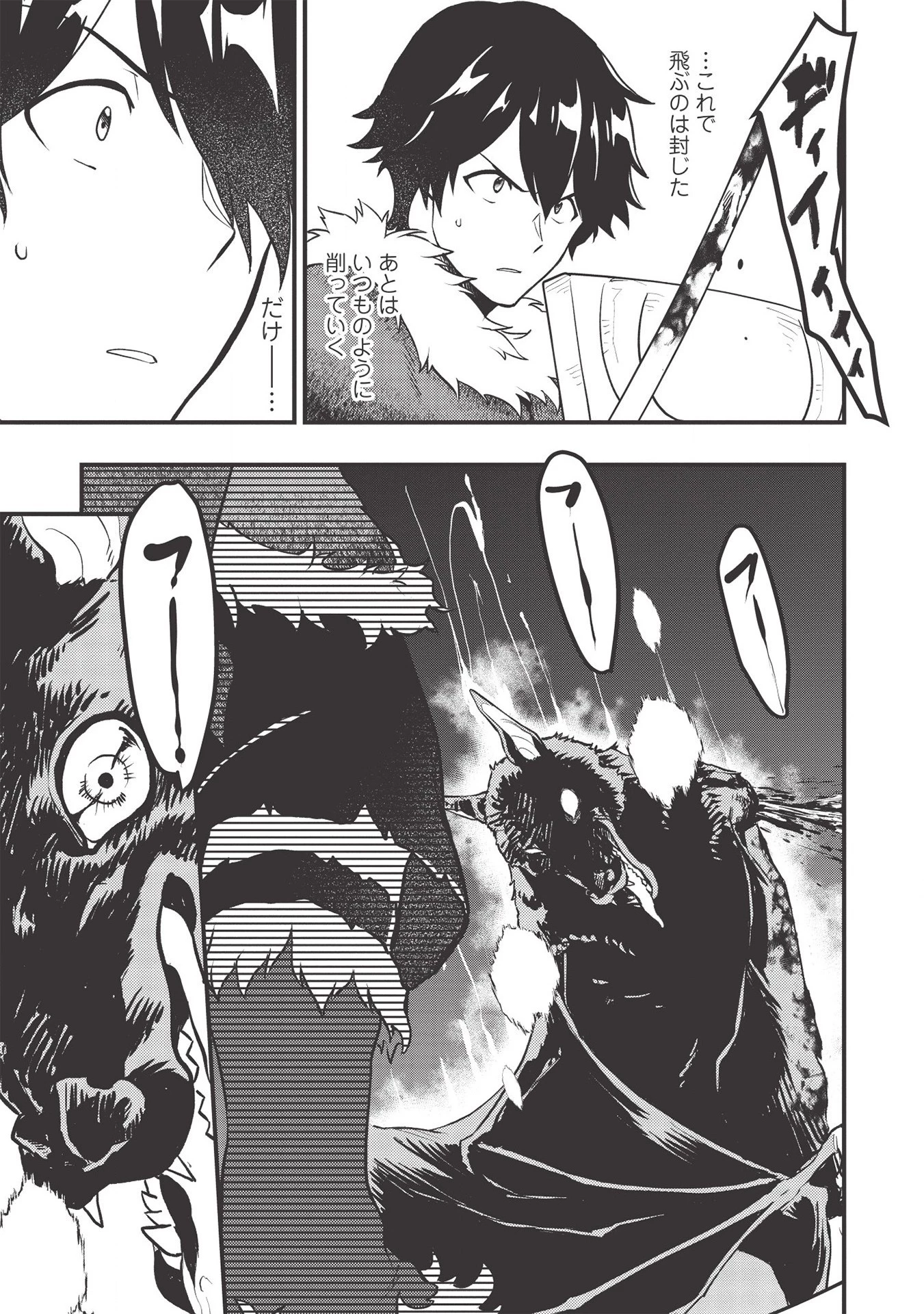 迷宮メトロ ～目覚めたら最強職だったのでシマリスを連れて新世界を歩く～ 第8話 - 13