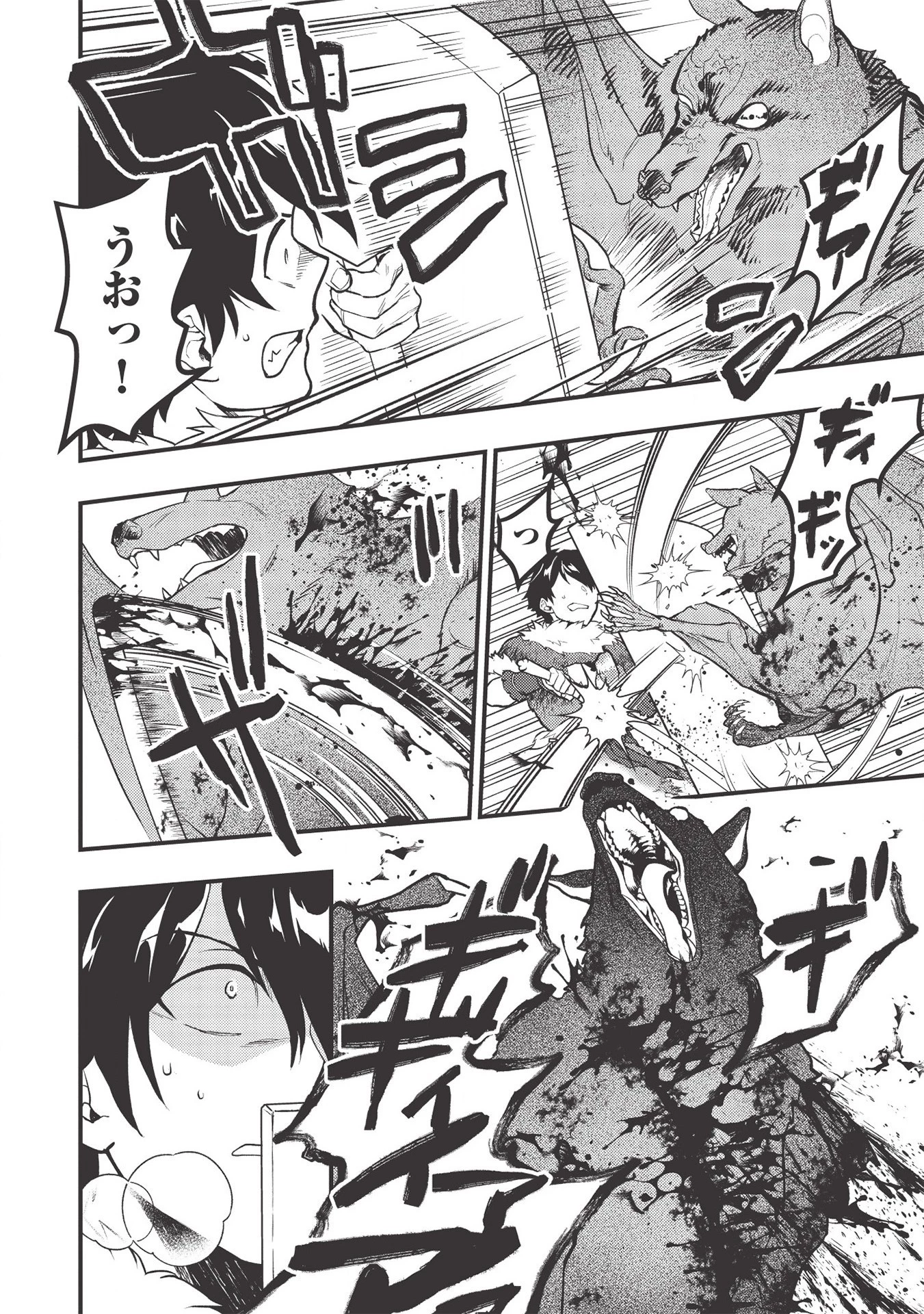 迷宮メトロ ～目覚めたら最強職だったのでシマリスを連れて新世界を歩く～ 第8話 - 14