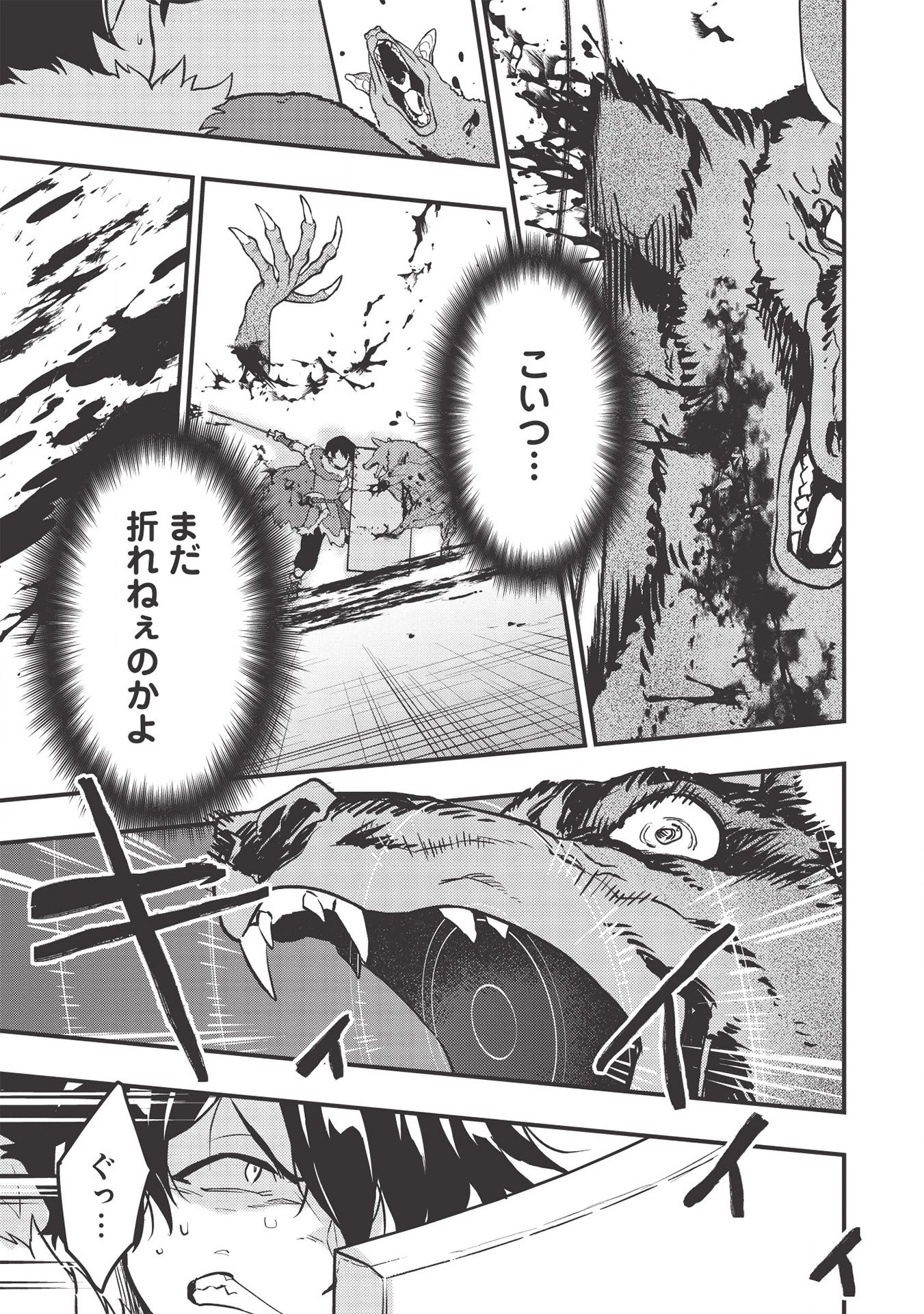 迷宮メトロ ～目覚めたら最強職だったのでシマリスを連れて新世界を歩く～ 第8話 - 15