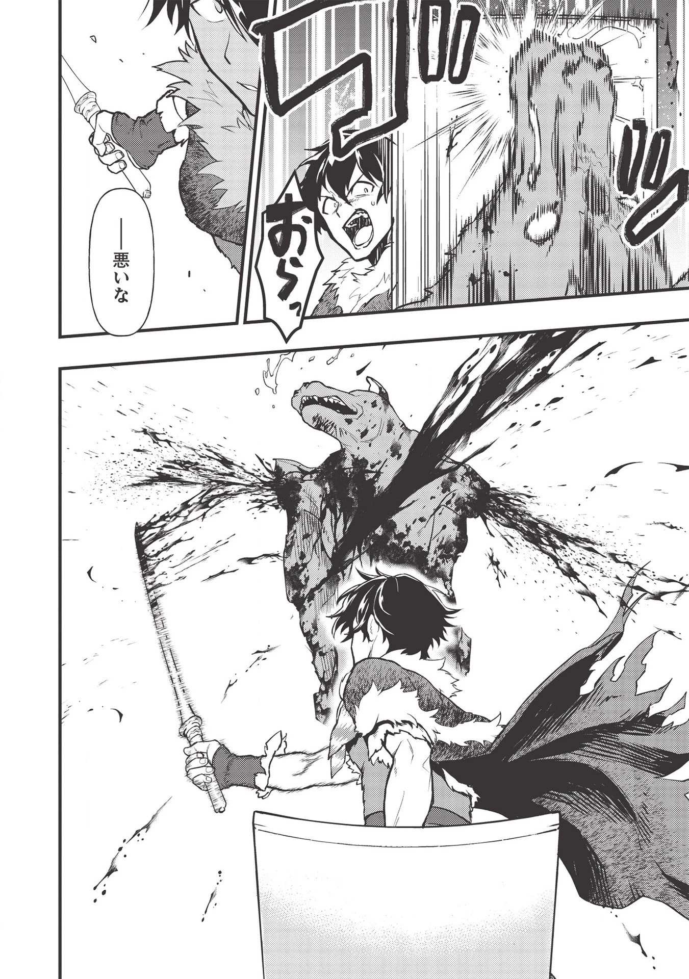 迷宮メトロ ～目覚めたら最強職だったのでシマリスを連れて新世界を歩く～ 第8話 - 16