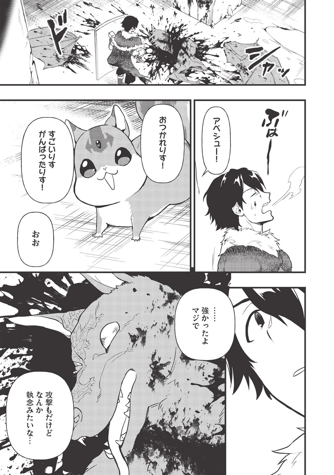 迷宮メトロ ～目覚めたら最強職だったのでシマリスを連れて新世界を歩く～ 第8話 - 17