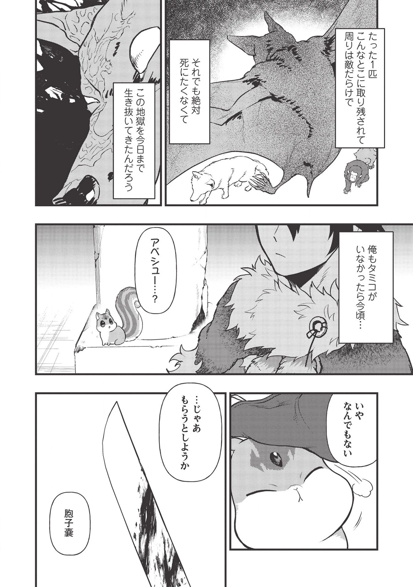 迷宮メトロ ～目覚めたら最強職だったのでシマリスを連れて新世界を歩く～ 第8話 - 18