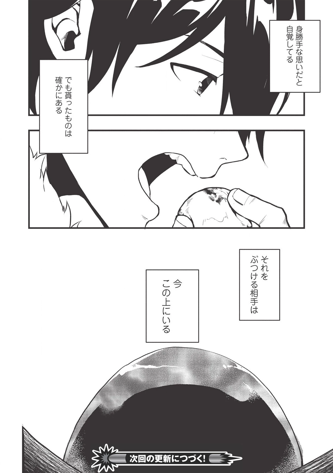 迷宮メトロ ～目覚めたら最強職だったのでシマリスを連れて新世界を歩く～ 第8話 - 20