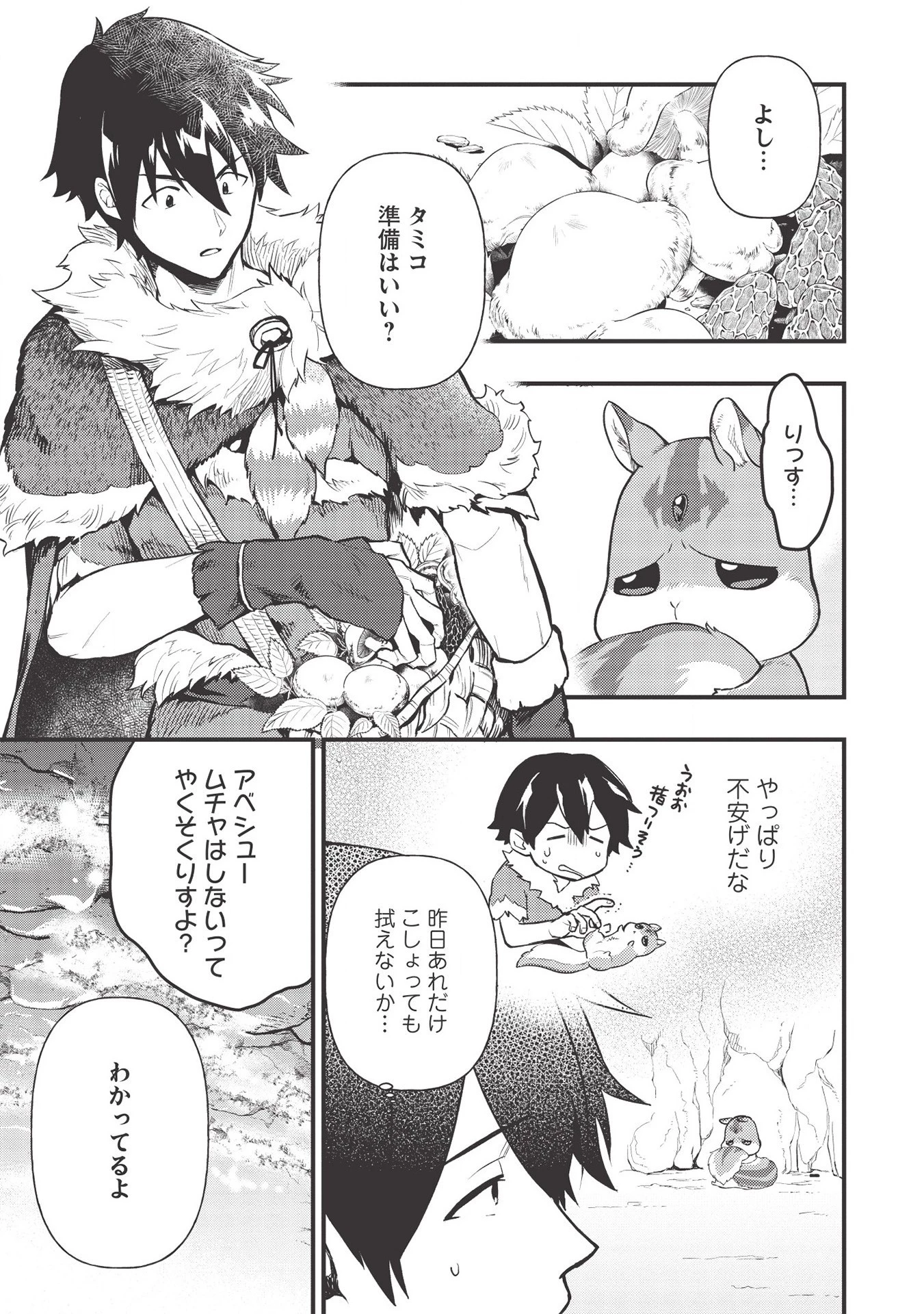 迷宮メトロ ～目覚めたら最強職だったのでシマリスを連れて新世界を歩く～ 第9話 - 1