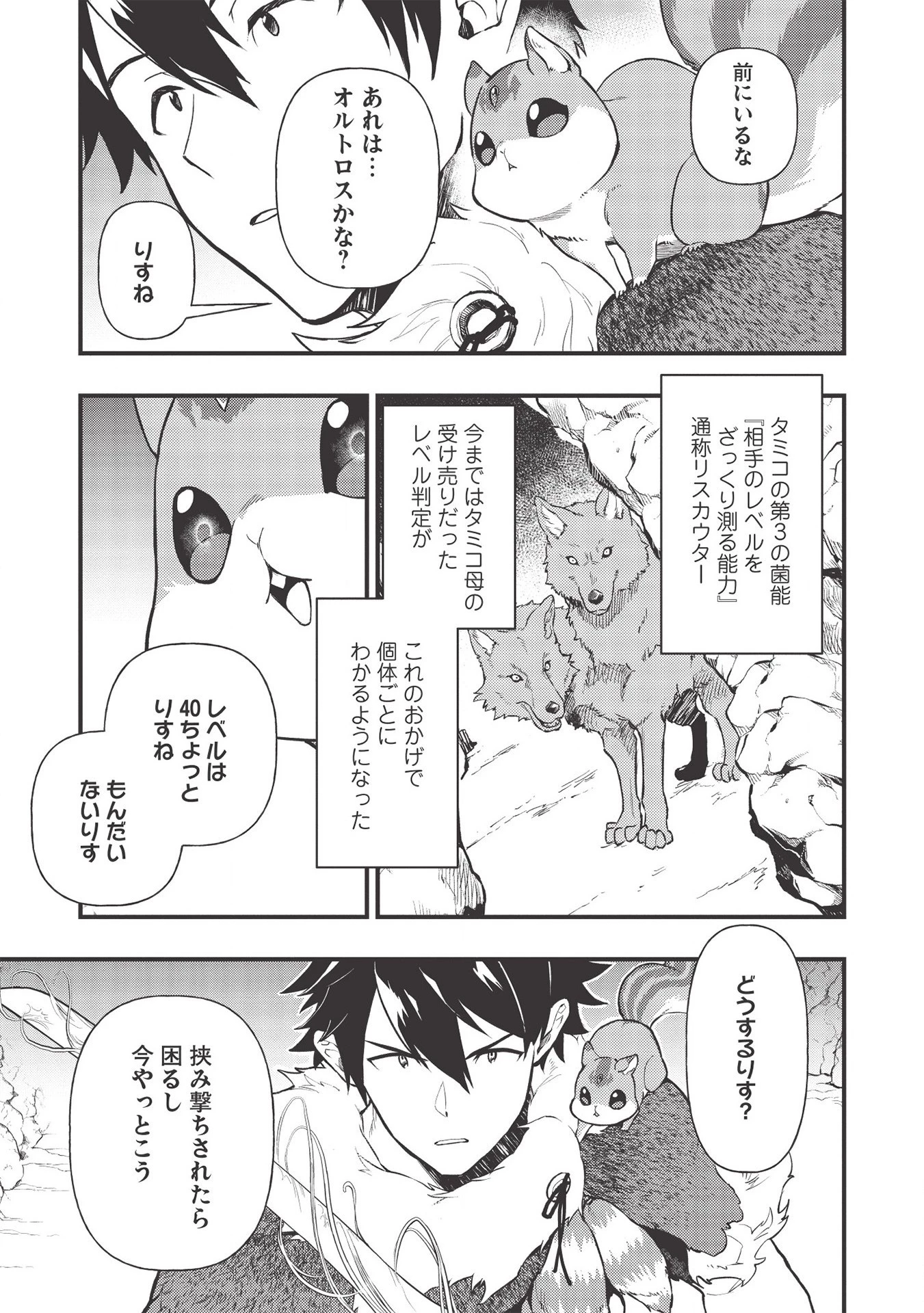 迷宮メトロ ～目覚めたら最強職だったのでシマリスを連れて新世界を歩く～ 第9話 - 3