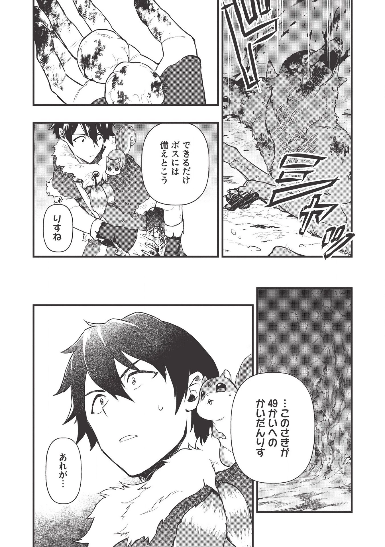 迷宮メトロ ～目覚めたら最強職だったのでシマリスを連れて新世界を歩く～ 第9話 - 4