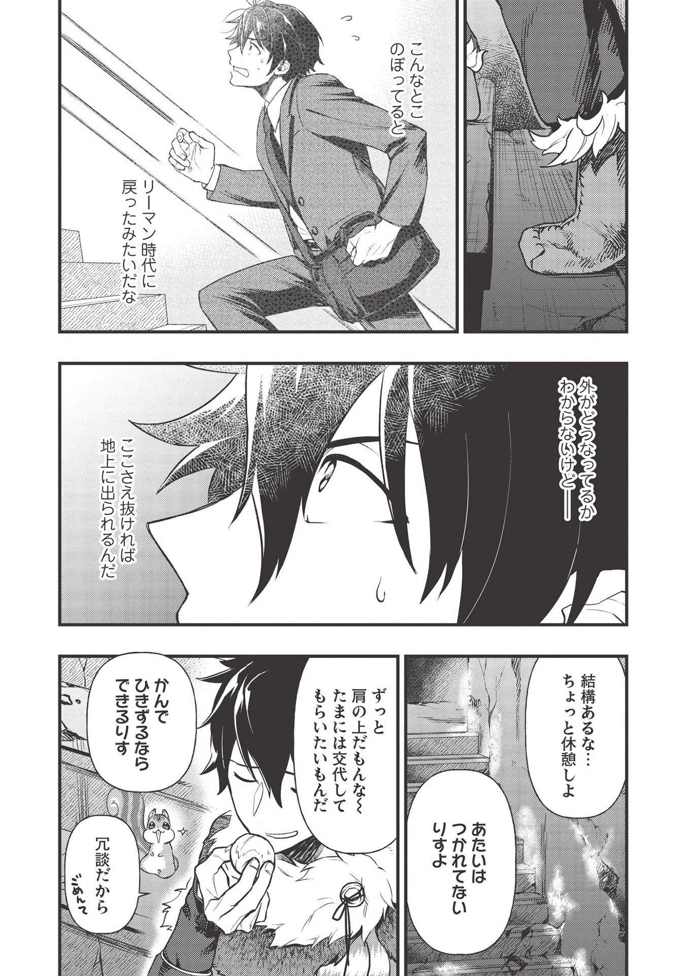 迷宮メトロ ～目覚めたら最強職だったのでシマリスを連れて新世界を歩く～ 第9話 - 6