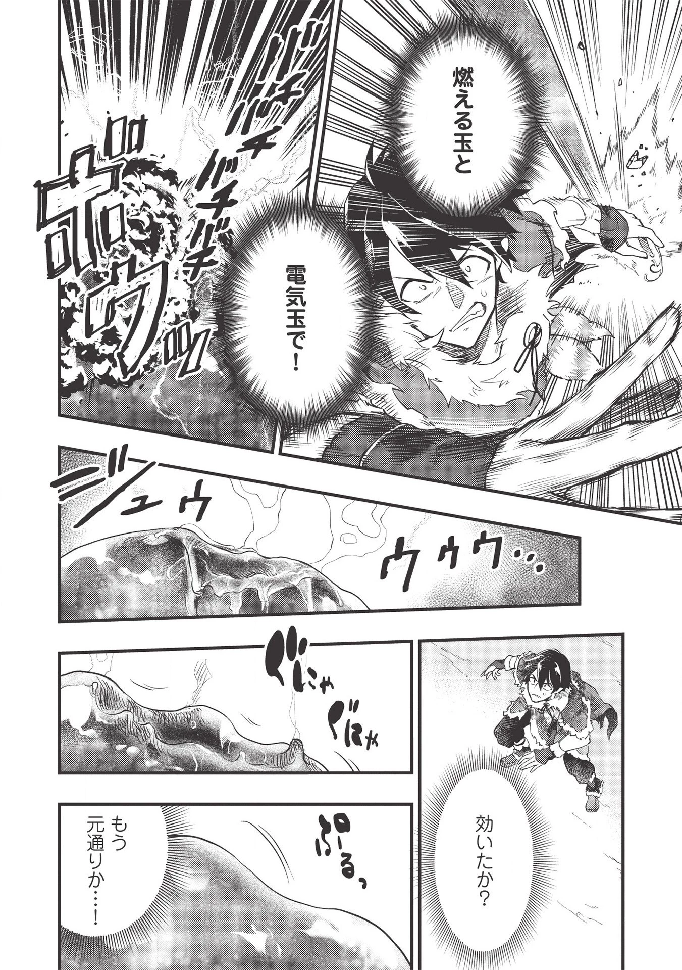 迷宮メトロ ～目覚めたら最強職だったのでシマリスを連れて新世界を歩く～ 第9話 - 12