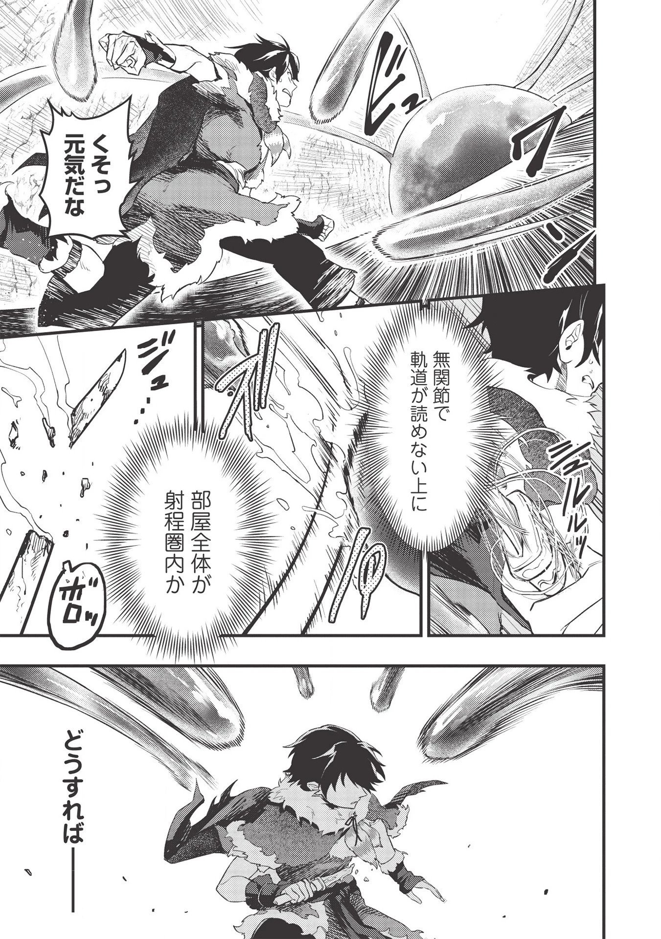 迷宮メトロ ～目覚めたら最強職だったのでシマリスを連れて新世界を歩く～ 第9話 - 13