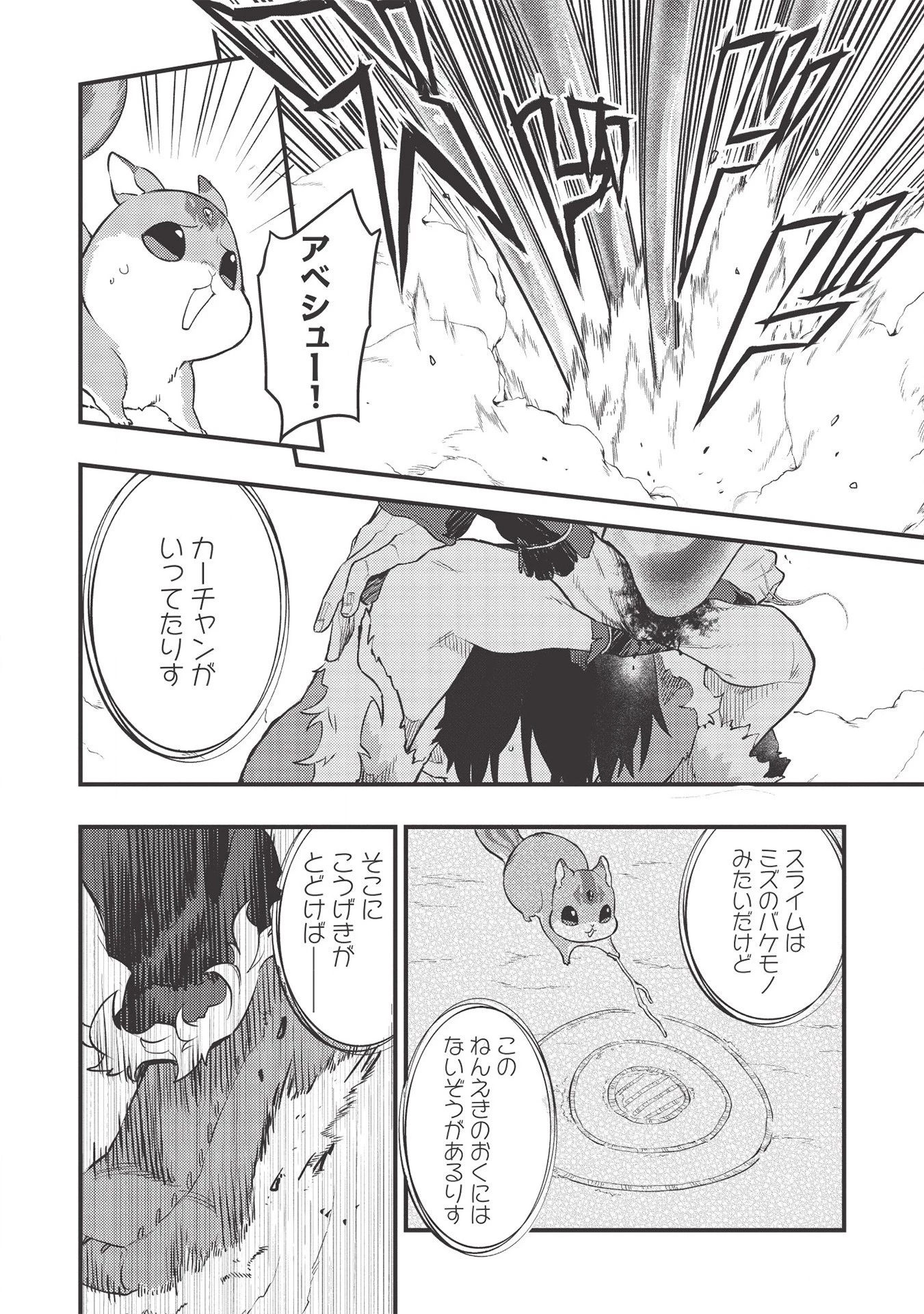 迷宮メトロ ～目覚めたら最強職だったのでシマリスを連れて新世界を歩く～ 第9話 - 14