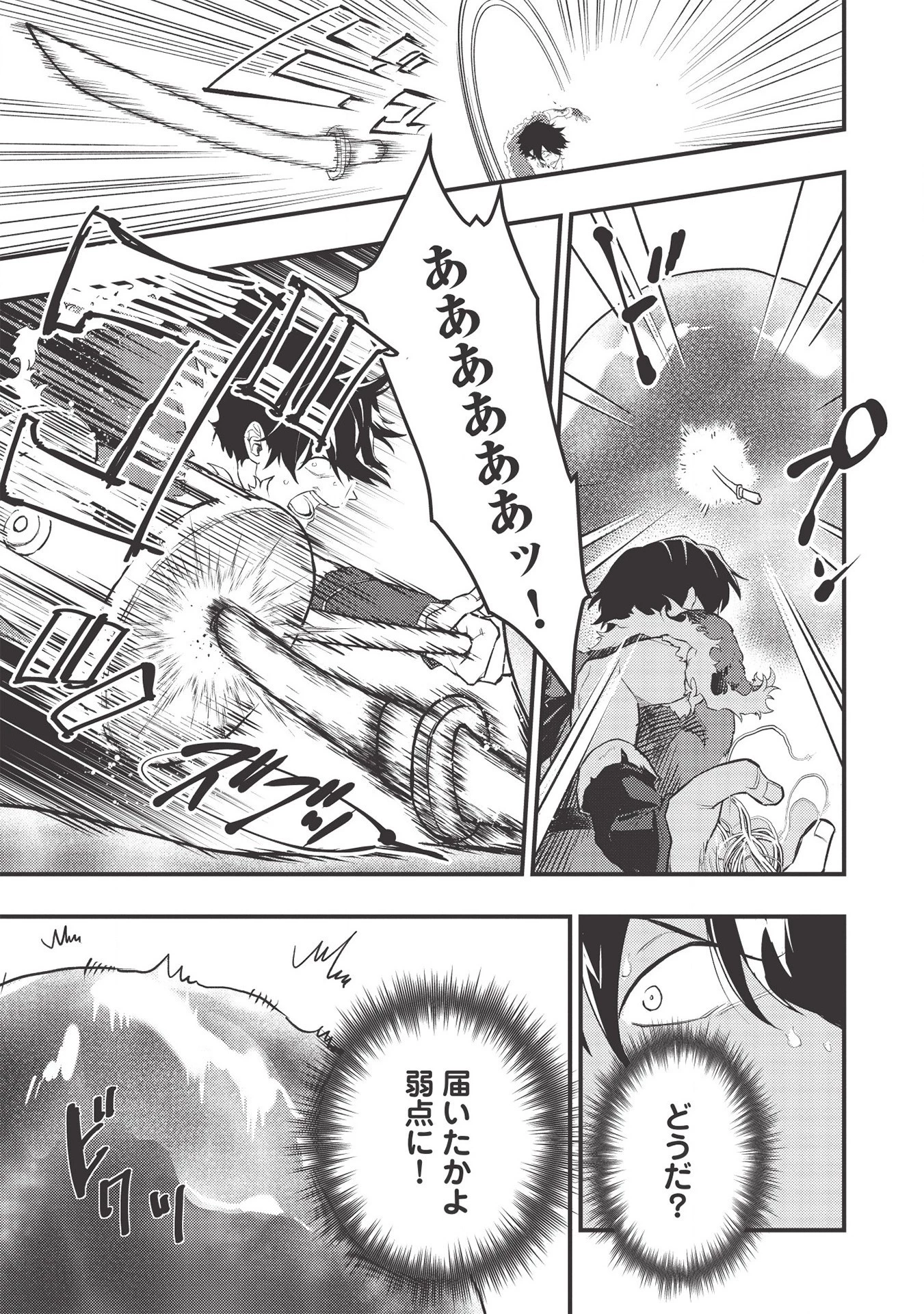 迷宮メトロ ～目覚めたら最強職だったのでシマリスを連れて新世界を歩く～ 第9話 - 15