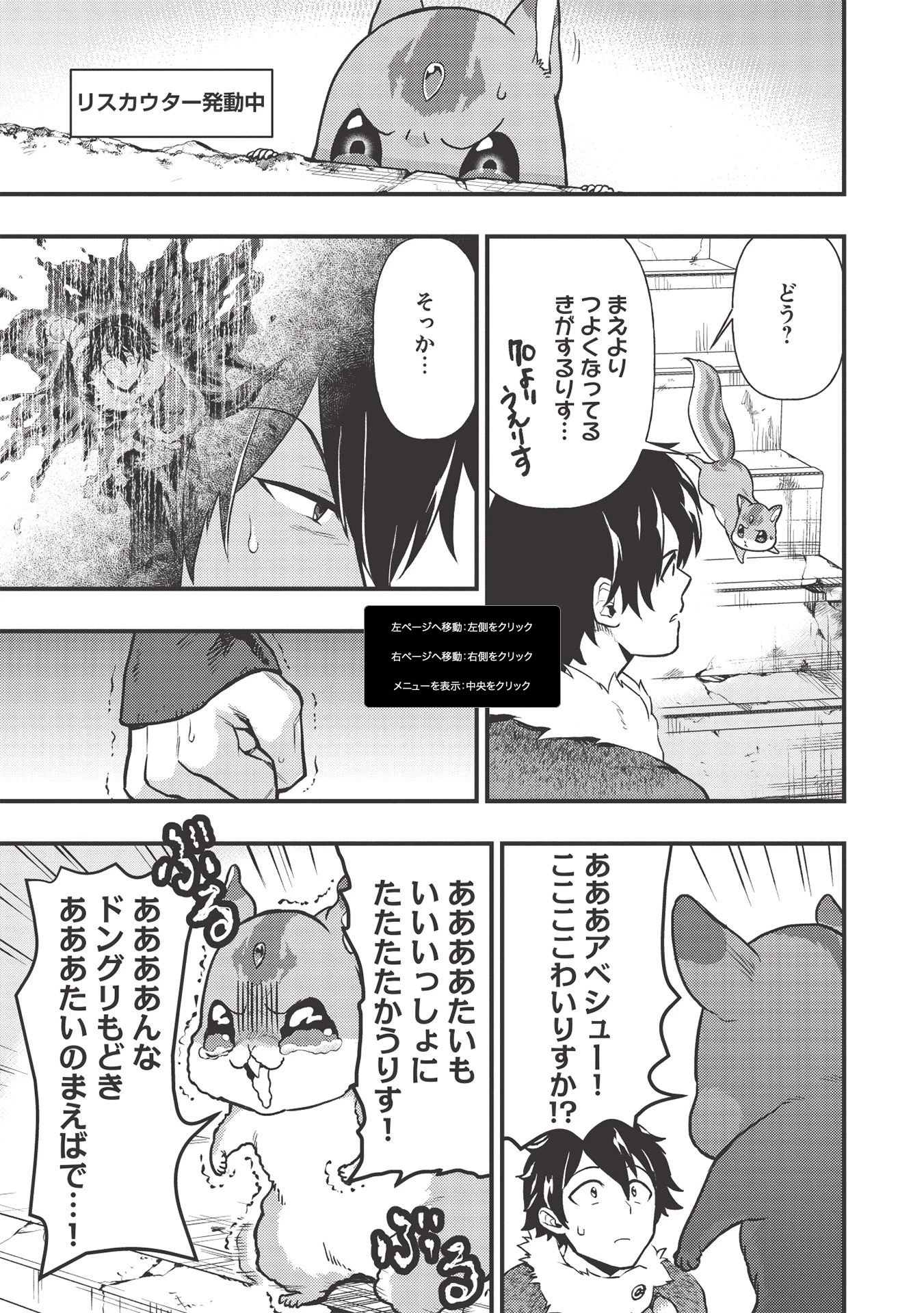 迷宮メトロ ～目覚めたら最強職だったのでシマリスを連れて新世界を歩く～ 第11話 - 1