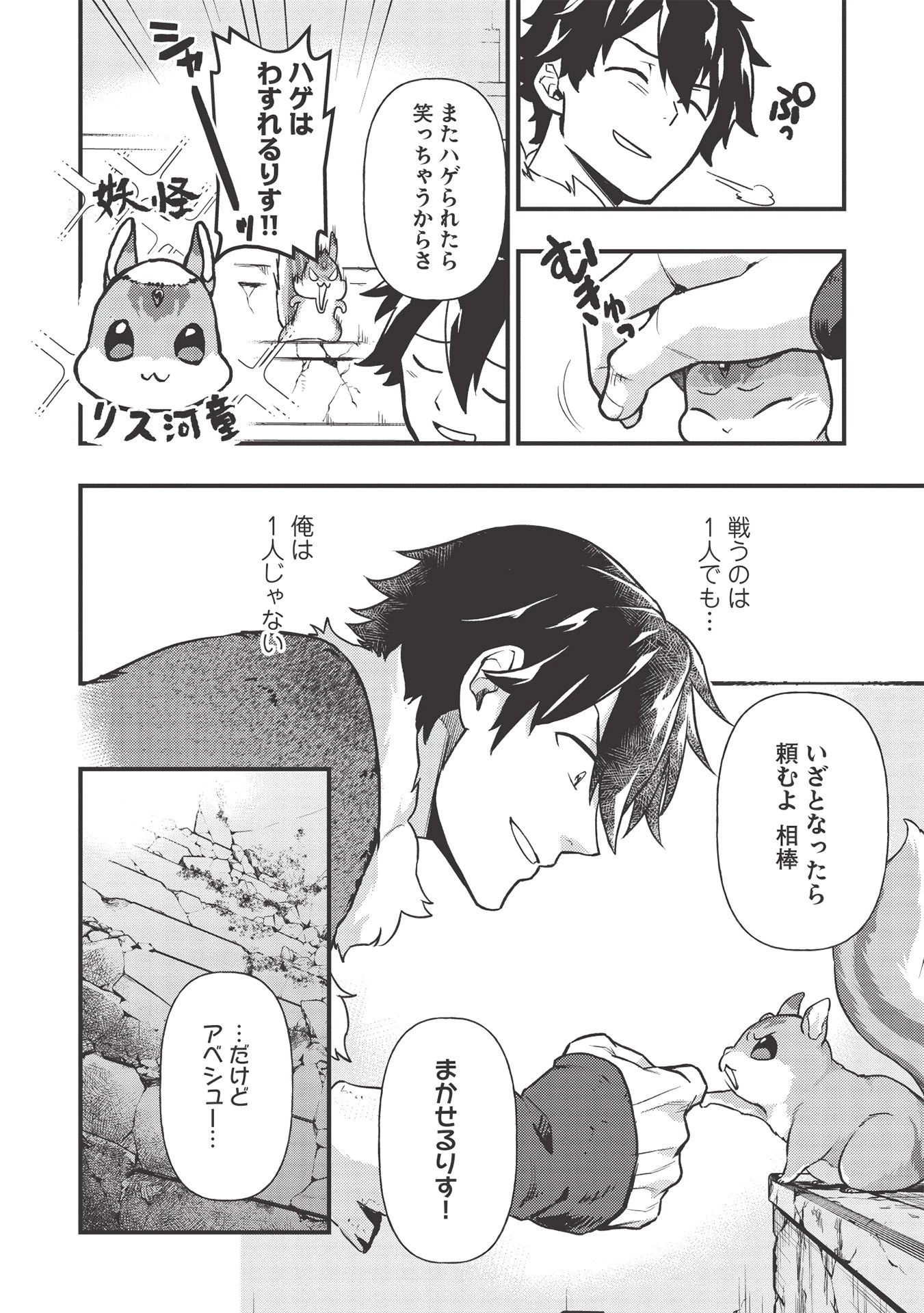 迷宮メトロ ～目覚めたら最強職だったのでシマリスを連れて新世界を歩く～ 第11話 - 2