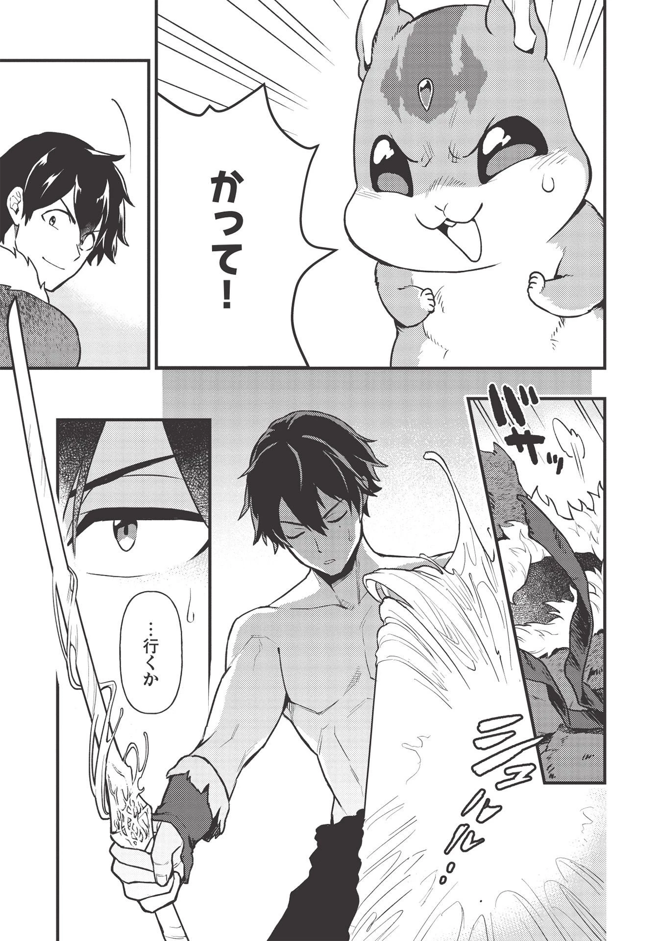 迷宮メトロ ～目覚めたら最強職だったのでシマリスを連れて新世界を歩く～ 第11話 - 3