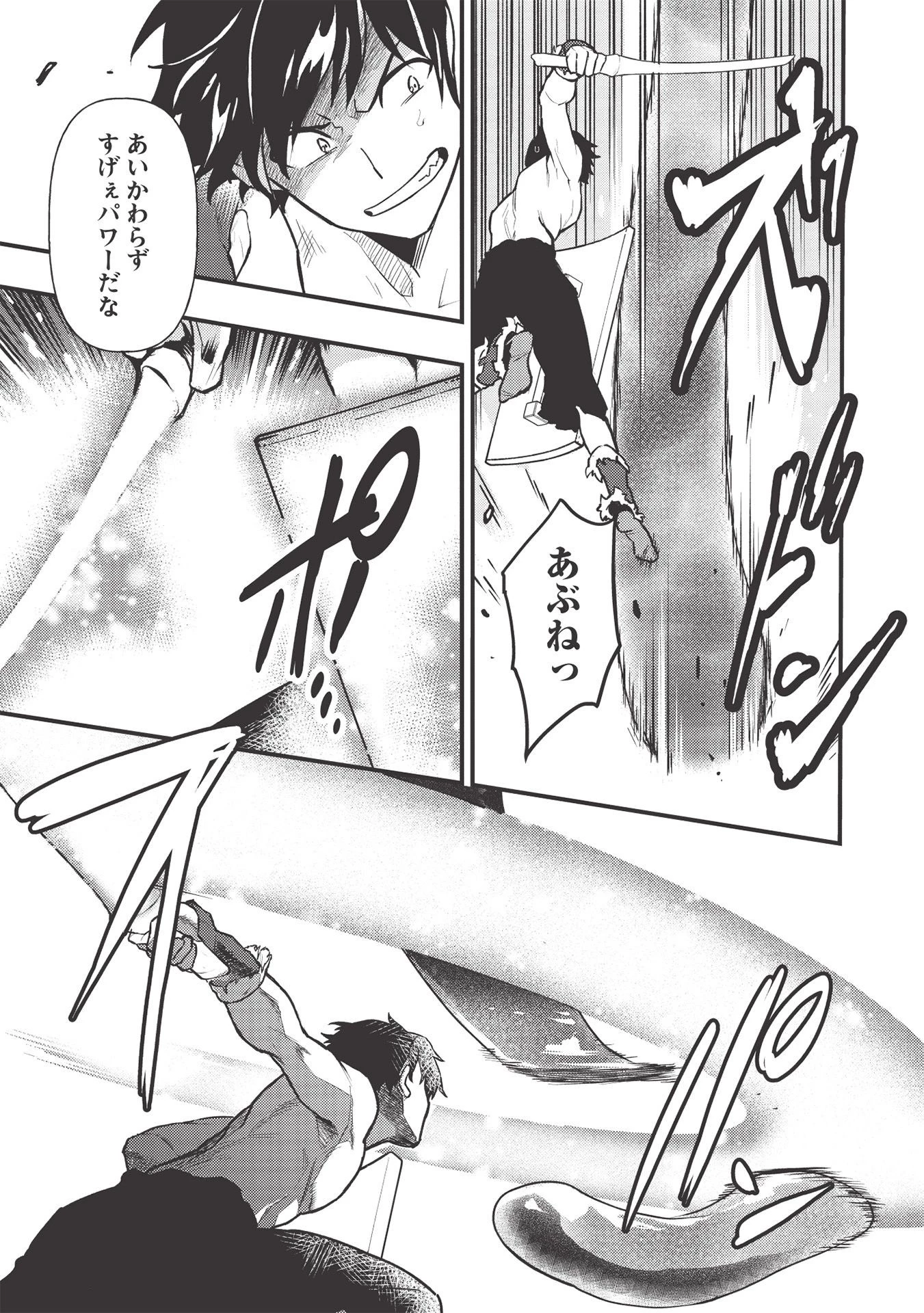 迷宮メトロ ～目覚めたら最強職だったのでシマリスを連れて新世界を歩く～ 第11話 - 5