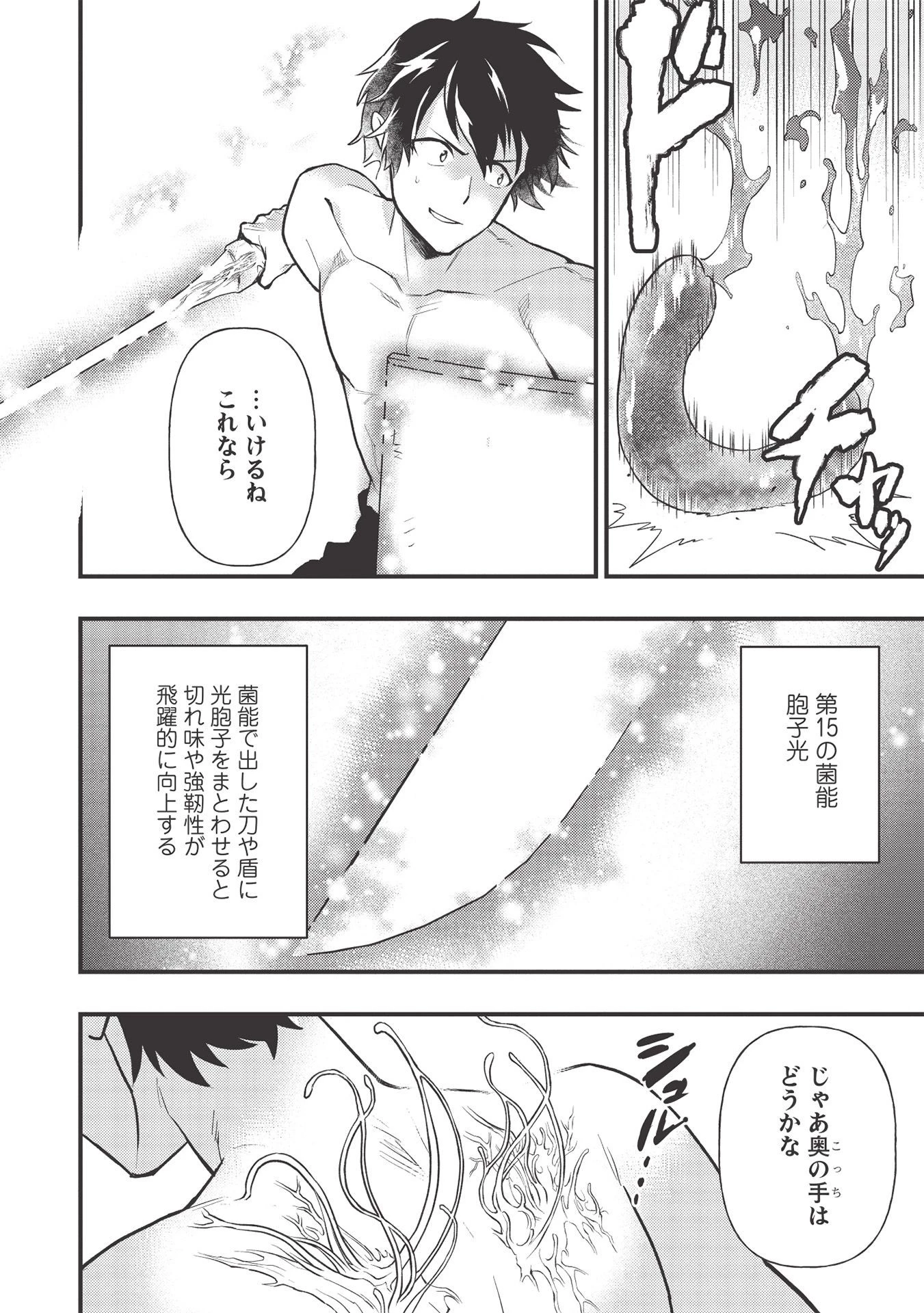 迷宮メトロ ～目覚めたら最強職だったのでシマリスを連れて新世界を歩く～ 第11話 - 6