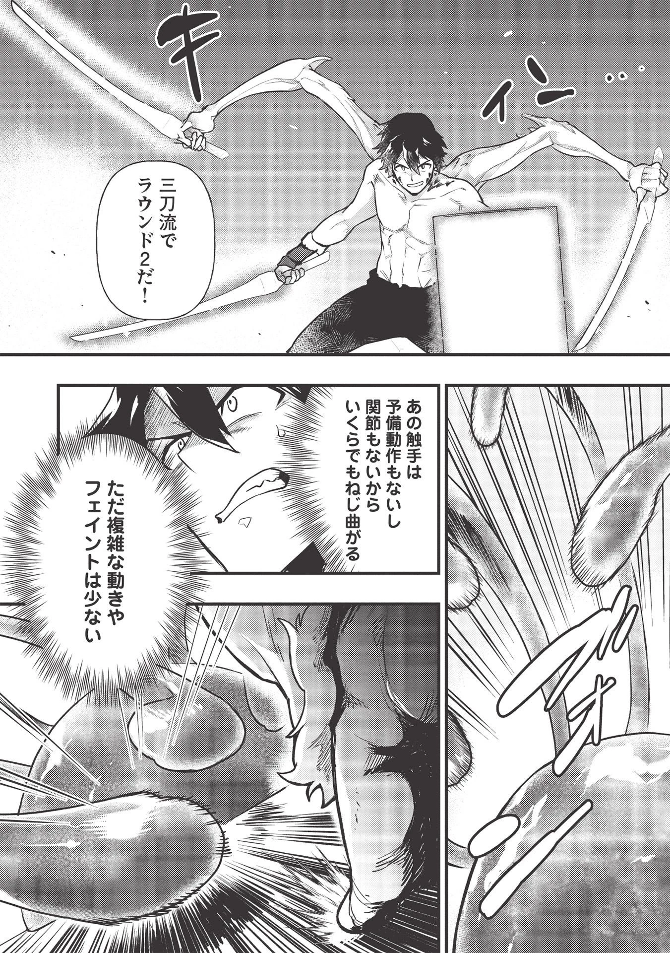 迷宮メトロ ～目覚めたら最強職だったのでシマリスを連れて新世界を歩く～ 第11話 - 8