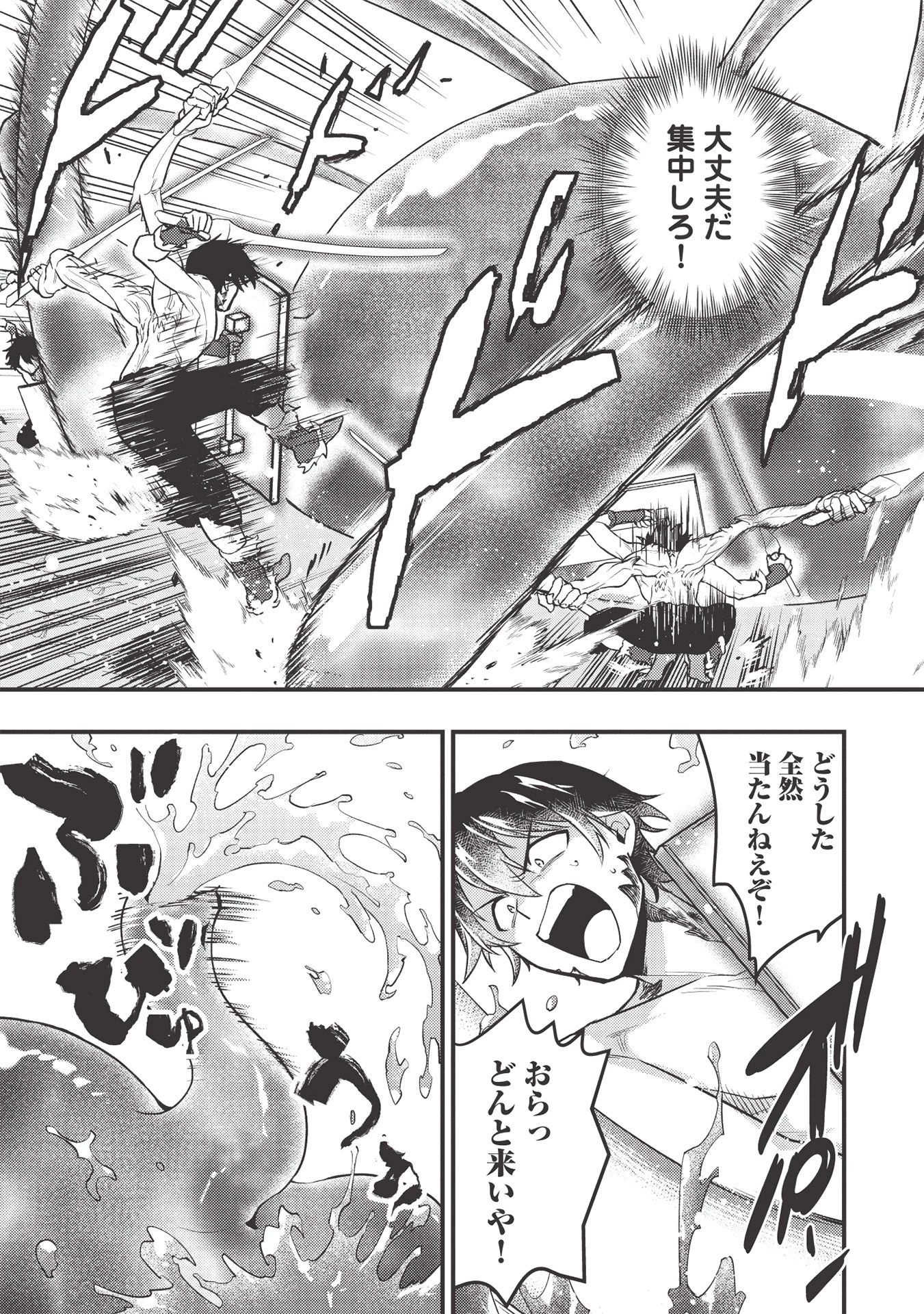 迷宮メトロ ～目覚めたら最強職だったのでシマリスを連れて新世界を歩く～ 第11話 - 9