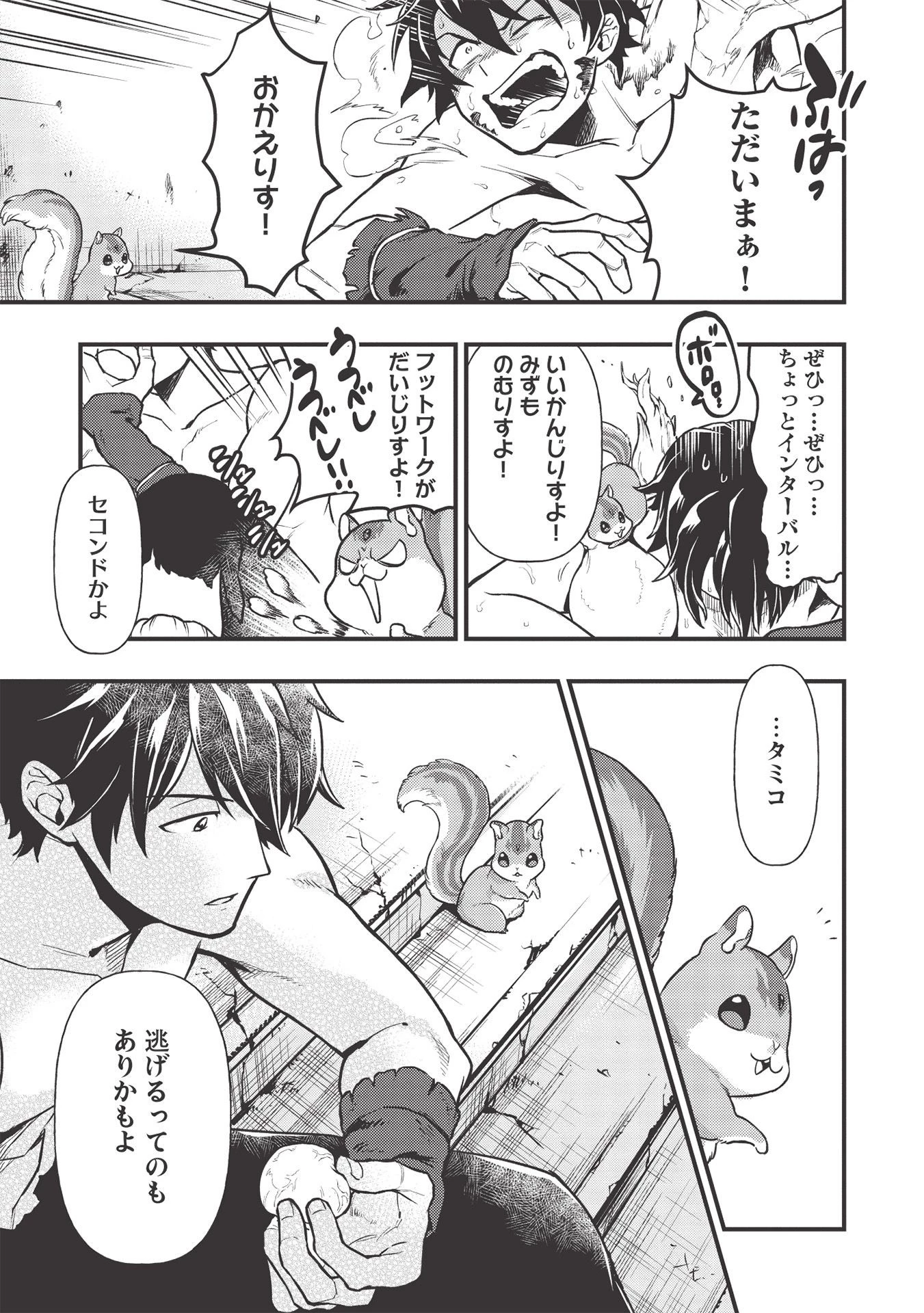 迷宮メトロ ～目覚めたら最強職だったのでシマリスを連れて新世界を歩く～ 第11話 - 13