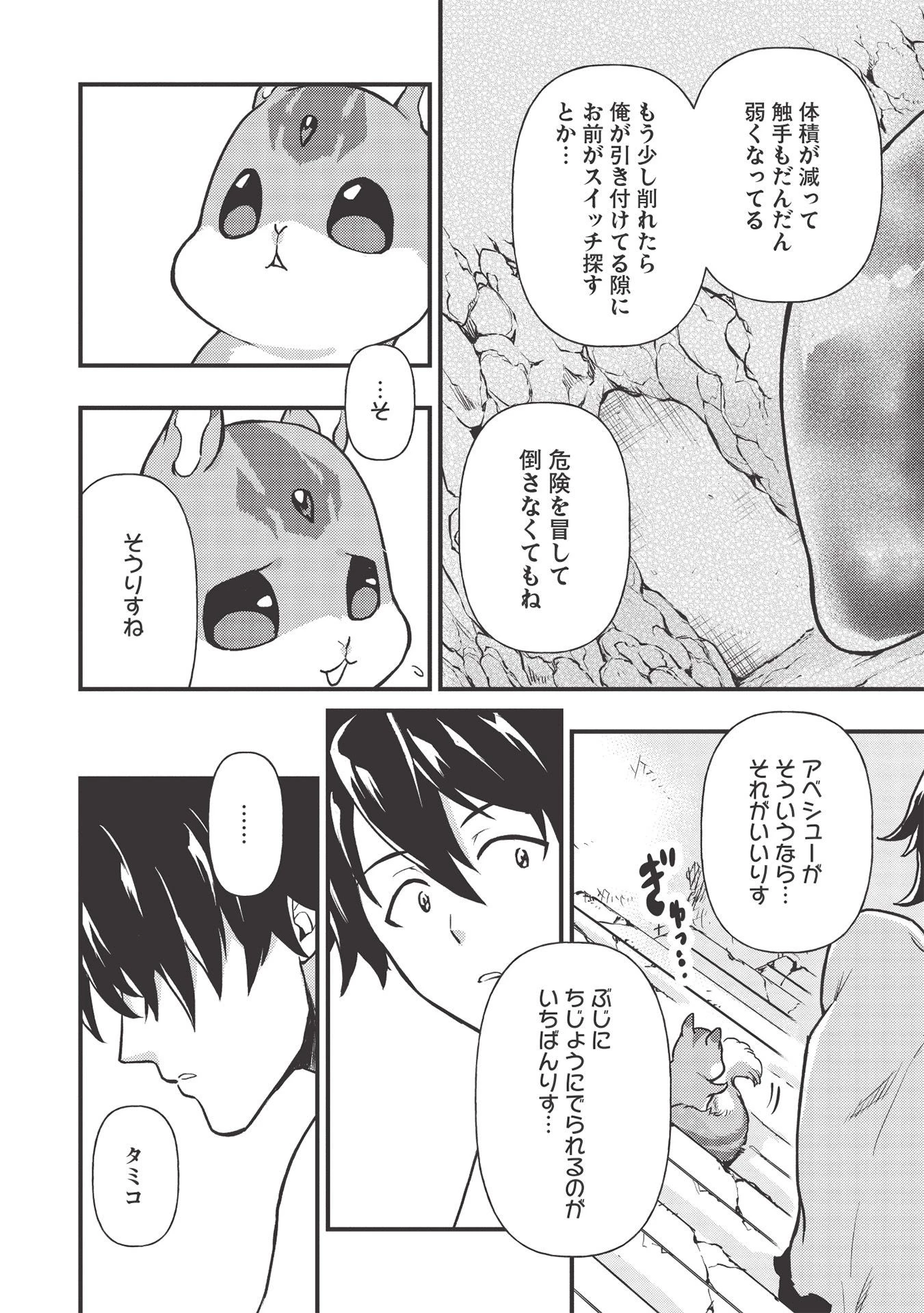 迷宮メトロ ～目覚めたら最強職だったのでシマリスを連れて新世界を歩く～ 第11話 - 14