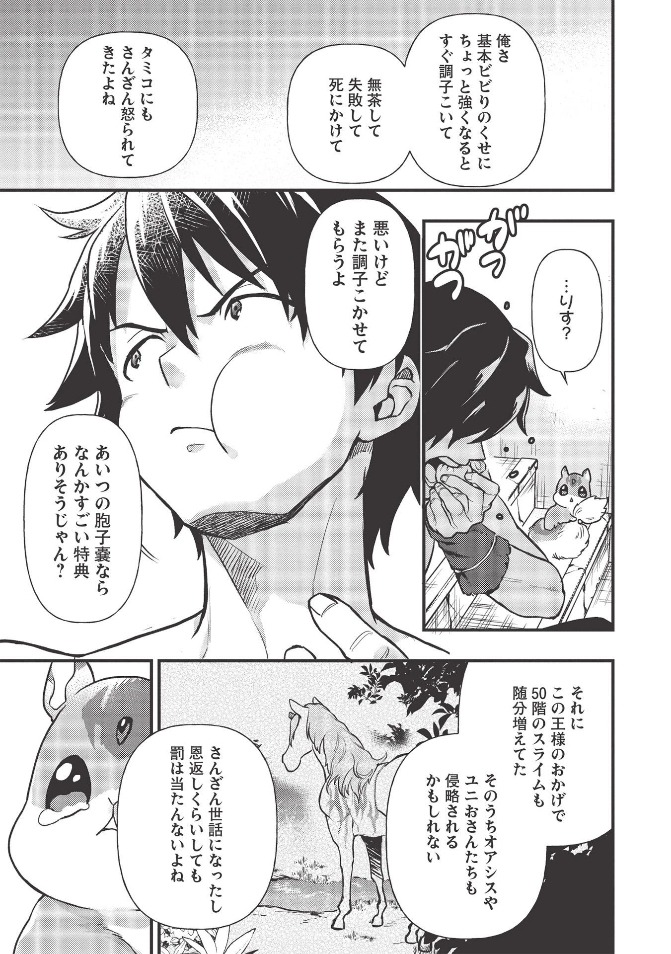 迷宮メトロ ～目覚めたら最強職だったのでシマリスを連れて新世界を歩く～ 第11話 - 15