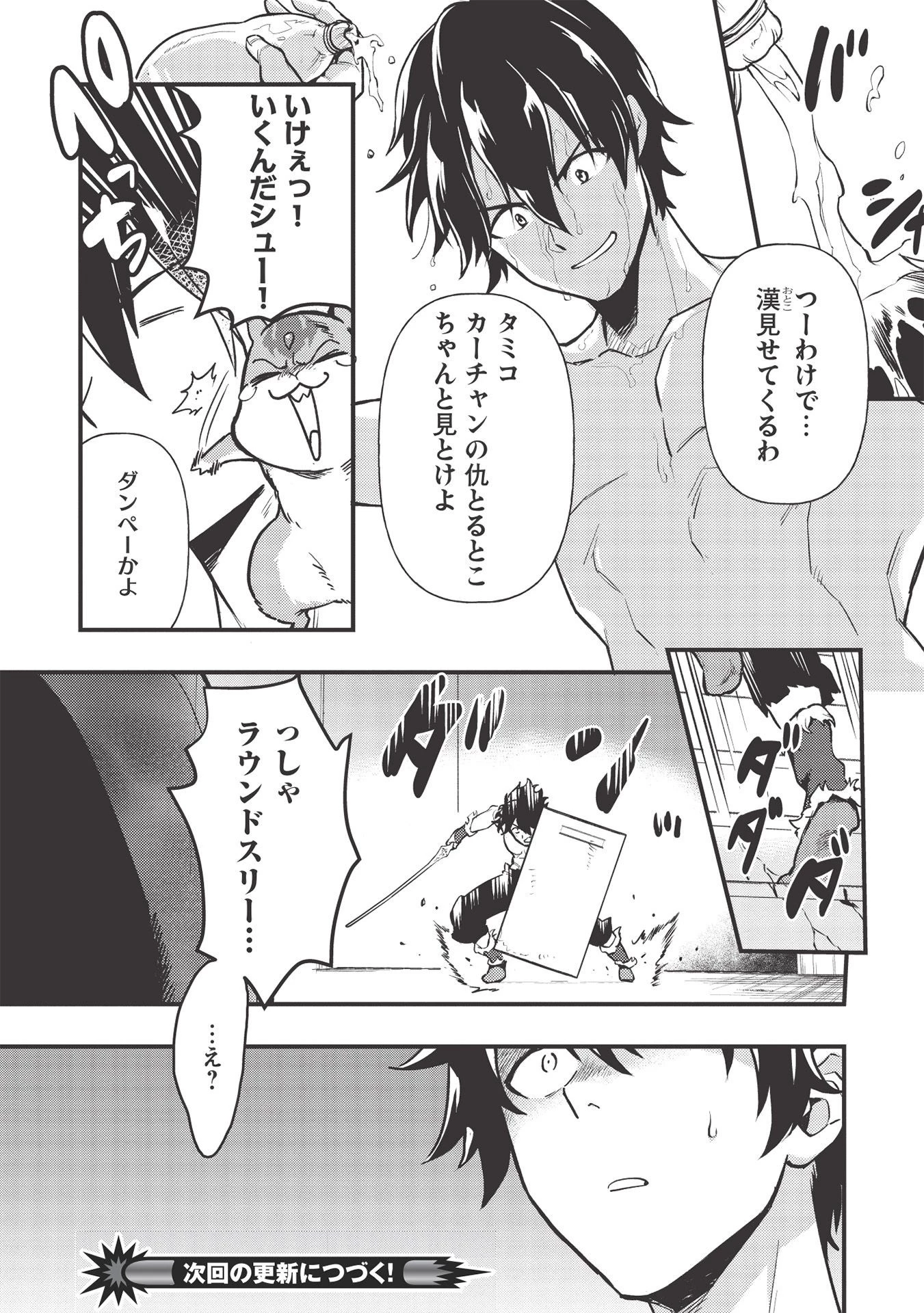 迷宮メトロ ～目覚めたら最強職だったのでシマリスを連れて新世界を歩く～ 第11話 - 16