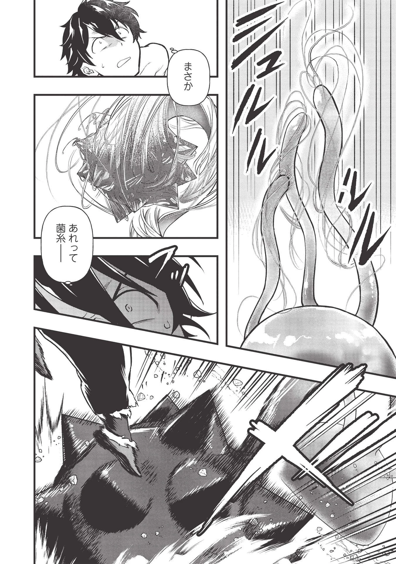 迷宮メトロ ～目覚めたら最強職だったのでシマリスを連れて新世界を歩く～ 第12話 - 2