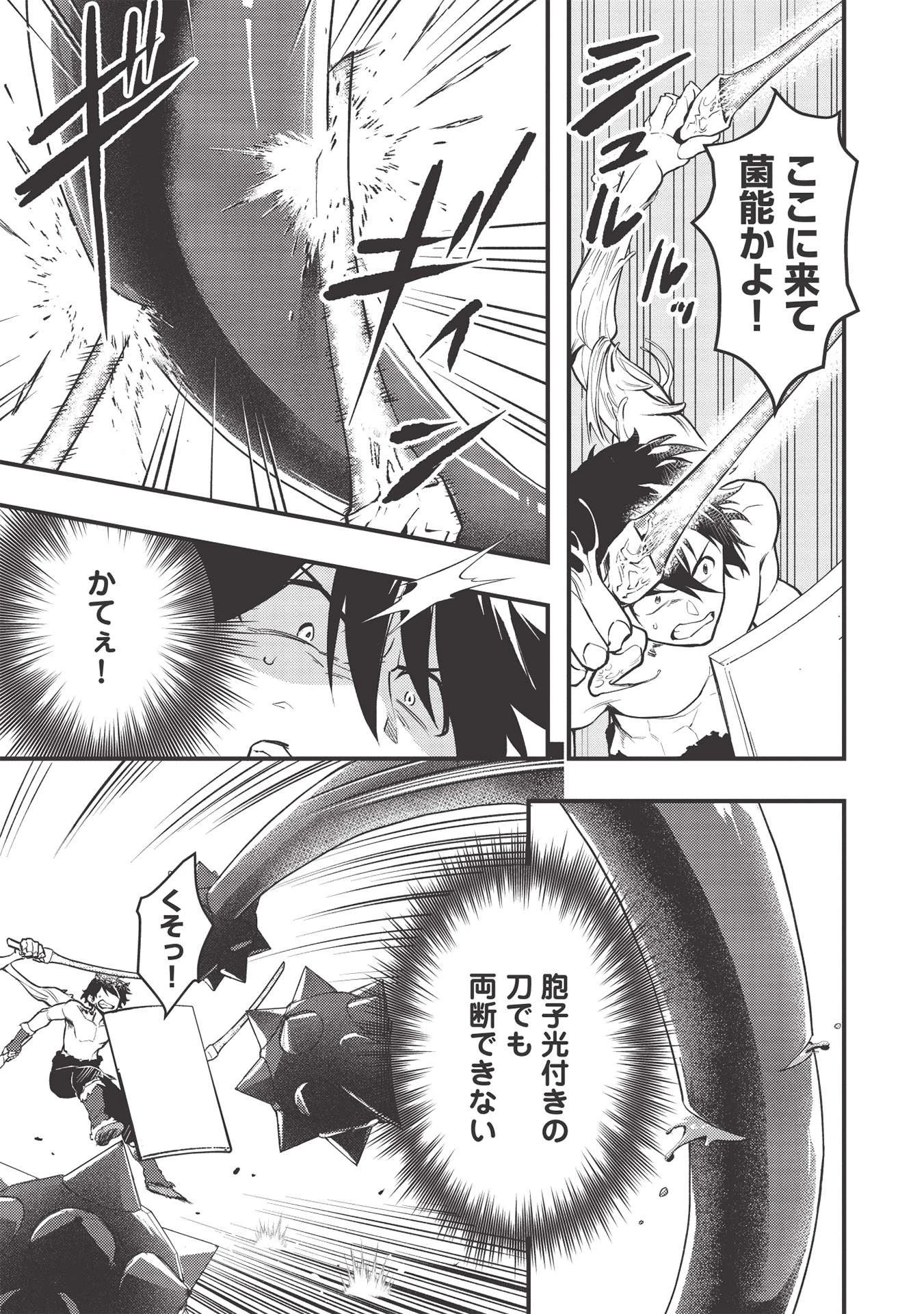 迷宮メトロ ～目覚めたら最強職だったのでシマリスを連れて新世界を歩く～ 第12話 - 3