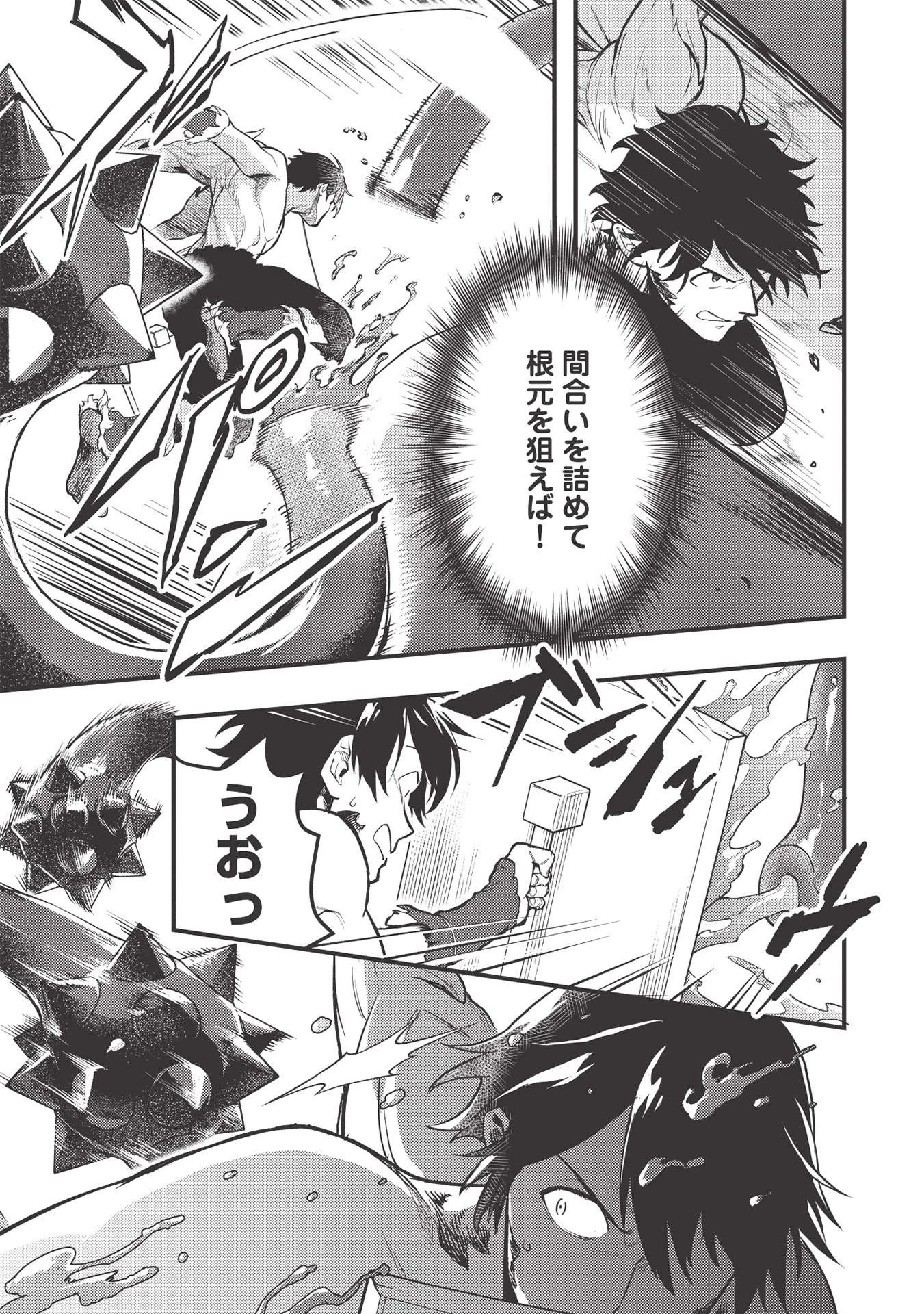 迷宮メトロ ～目覚めたら最強職だったのでシマリスを連れて新世界を歩く～ 第12話 - 5