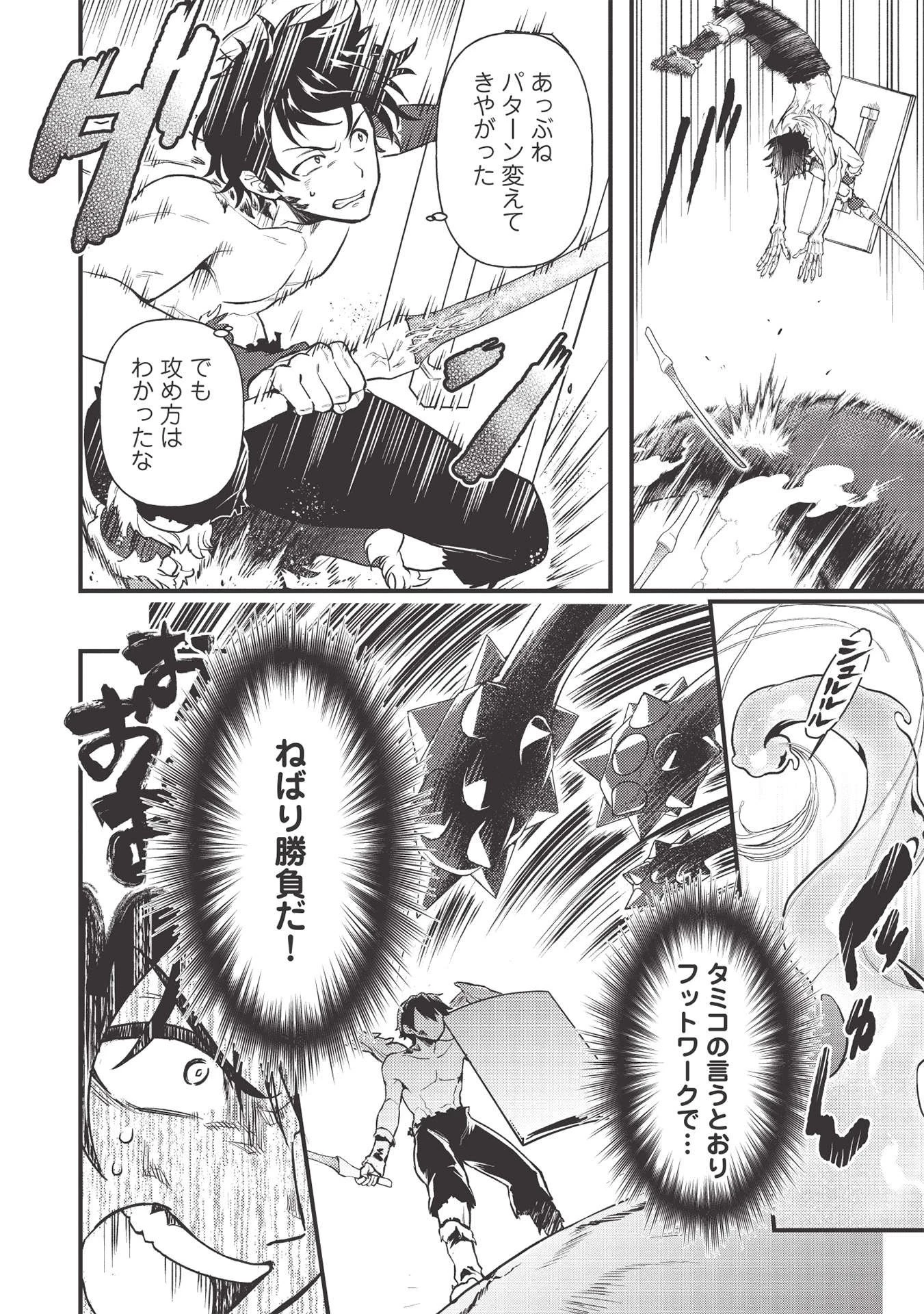 迷宮メトロ ～目覚めたら最強職だったのでシマリスを連れて新世界を歩く～ 第12話 - 6