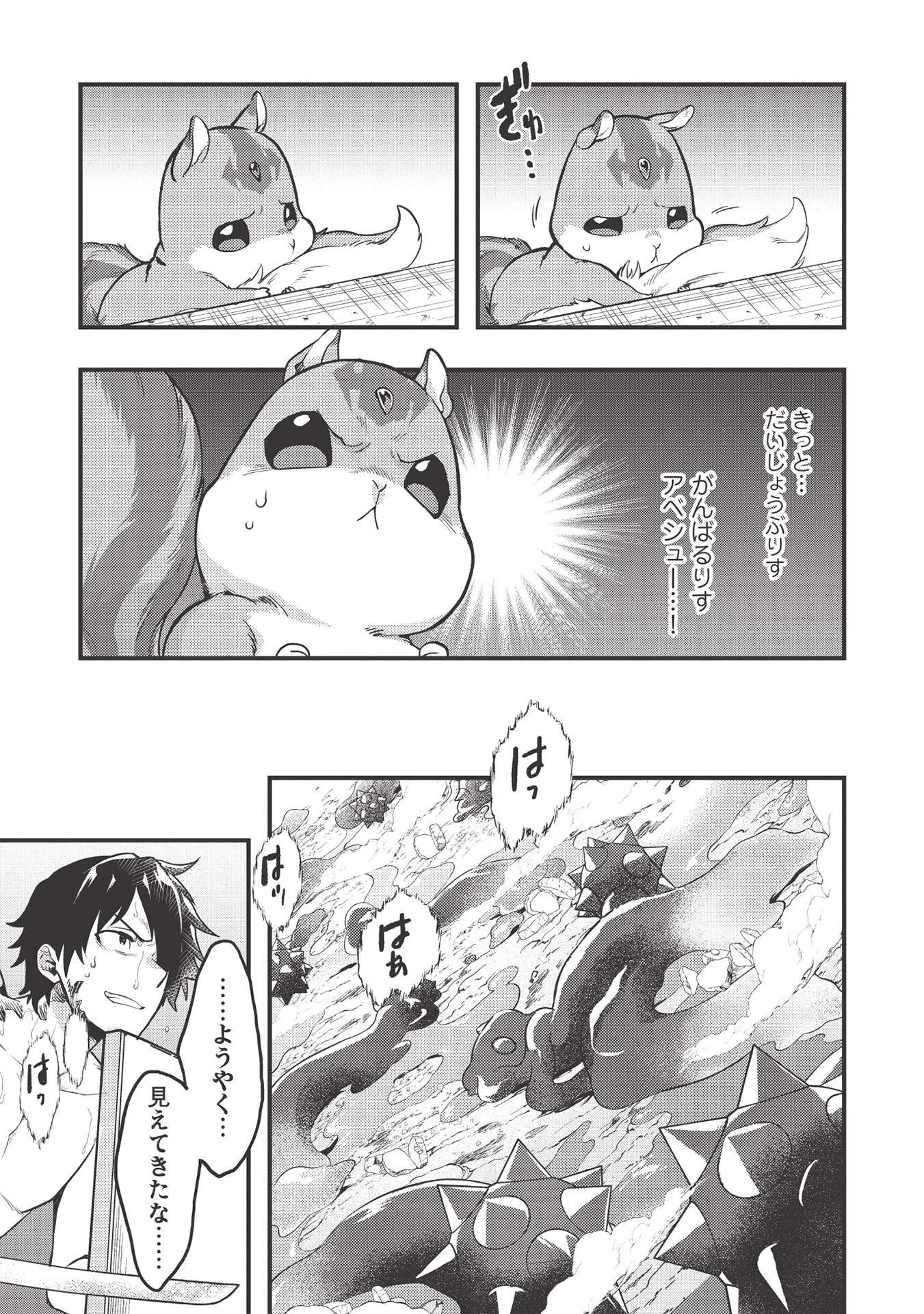 迷宮メトロ ～目覚めたら最強職だったのでシマリスを連れて新世界を歩く～ 第12話 - 7