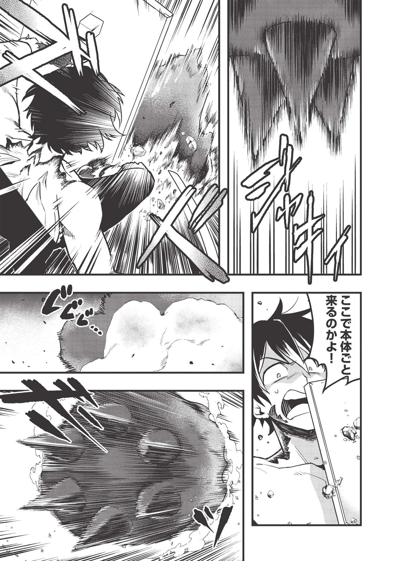 迷宮メトロ ～目覚めたら最強職だったのでシマリスを連れて新世界を歩く～ 第12話 - 9