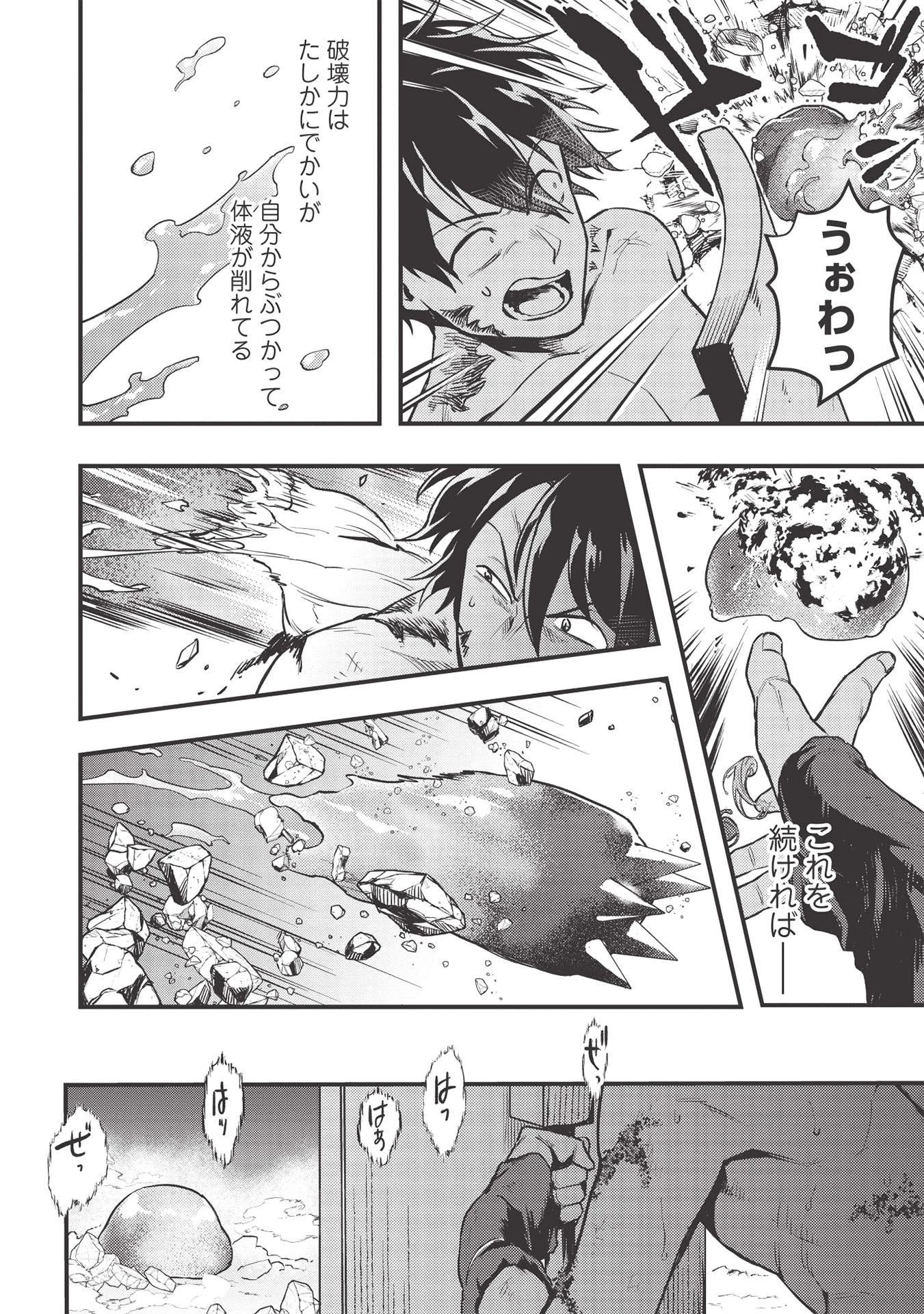 迷宮メトロ ～目覚めたら最強職だったのでシマリスを連れて新世界を歩く～ 第12話 - 10