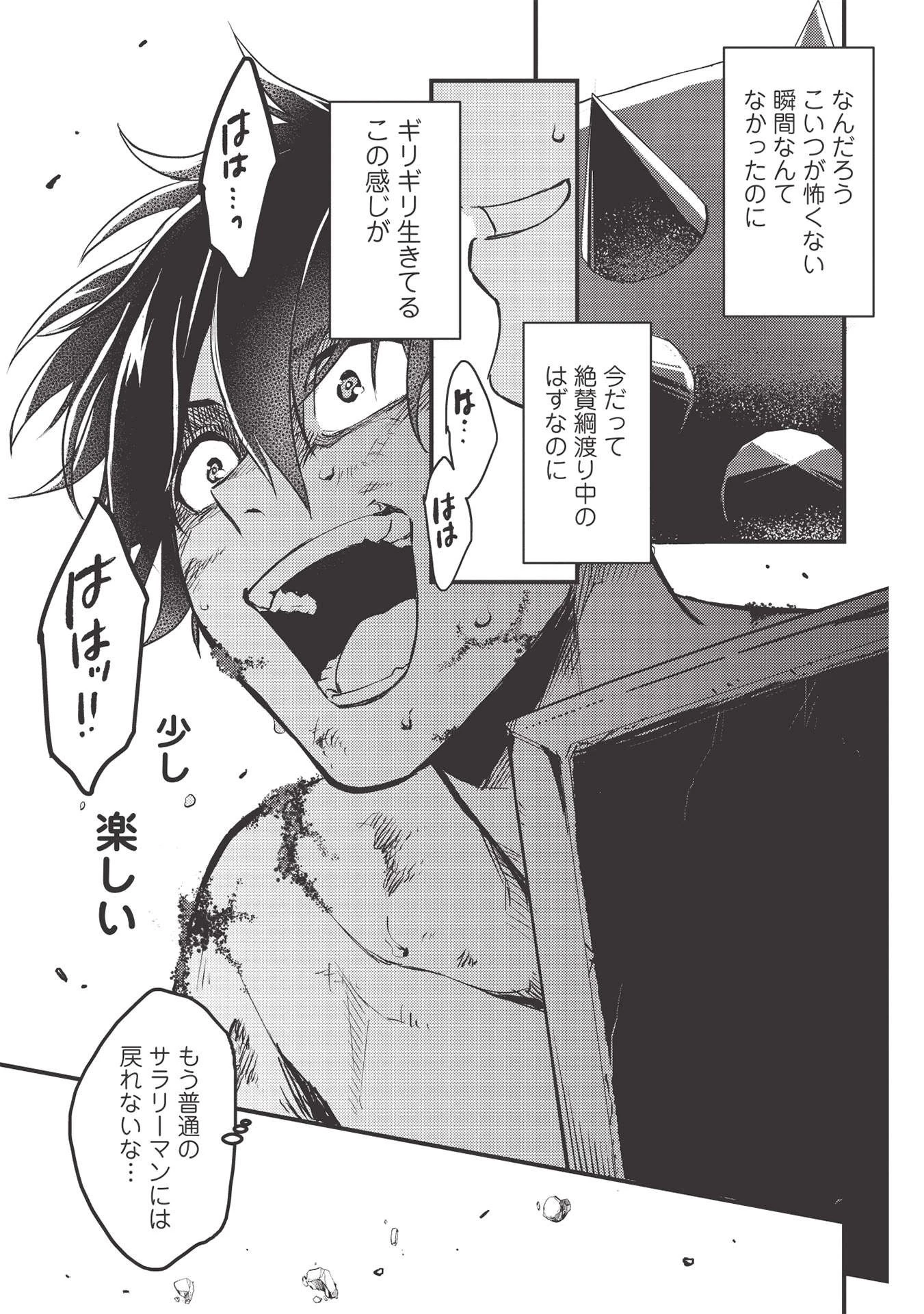 迷宮メトロ ～目覚めたら最強職だったのでシマリスを連れて新世界を歩く～ 第12話 - 11