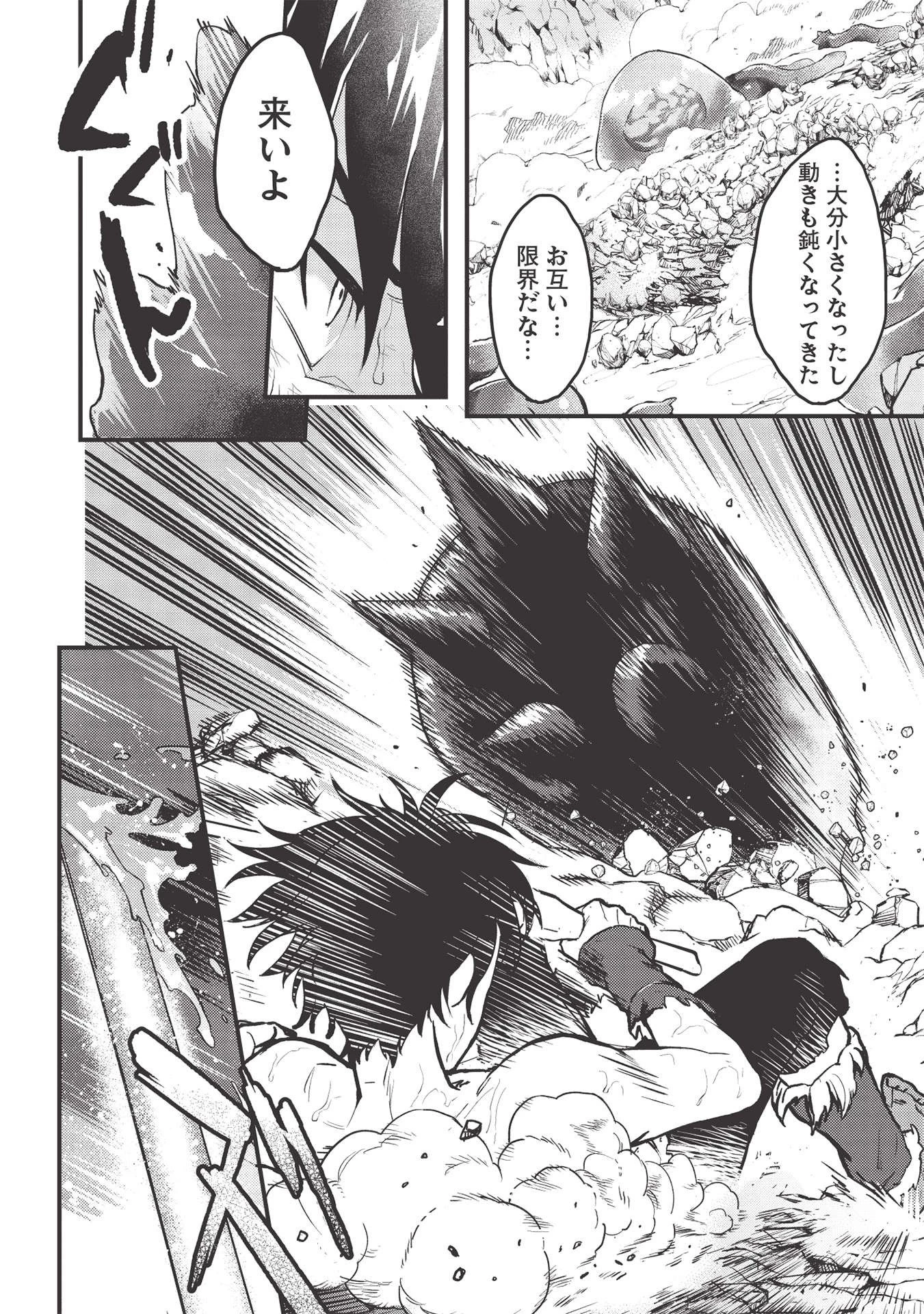 迷宮メトロ ～目覚めたら最強職だったのでシマリスを連れて新世界を歩く～ 第12話 - 12