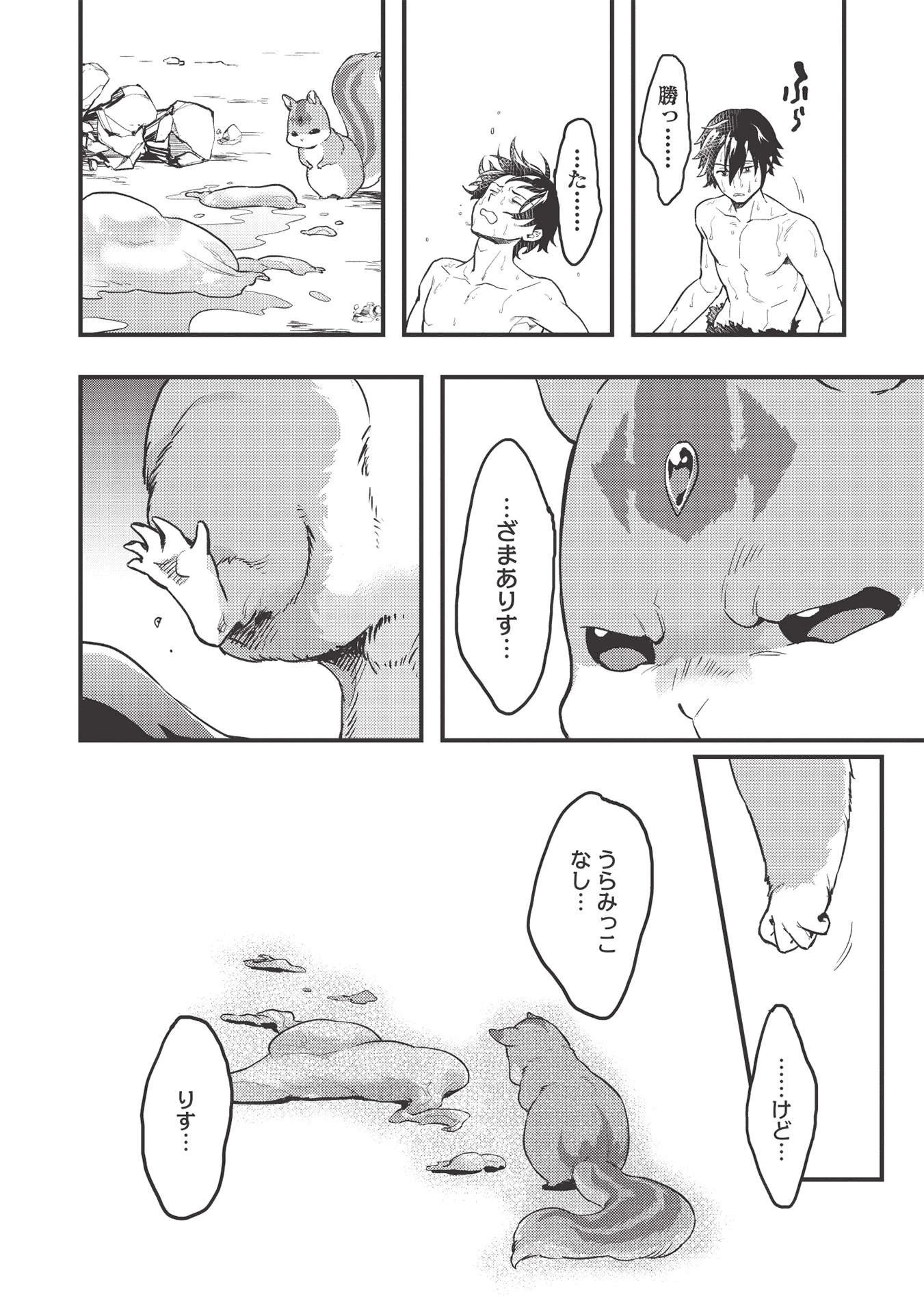 迷宮メトロ ～目覚めたら最強職だったのでシマリスを連れて新世界を歩く～ 第12話 - 16