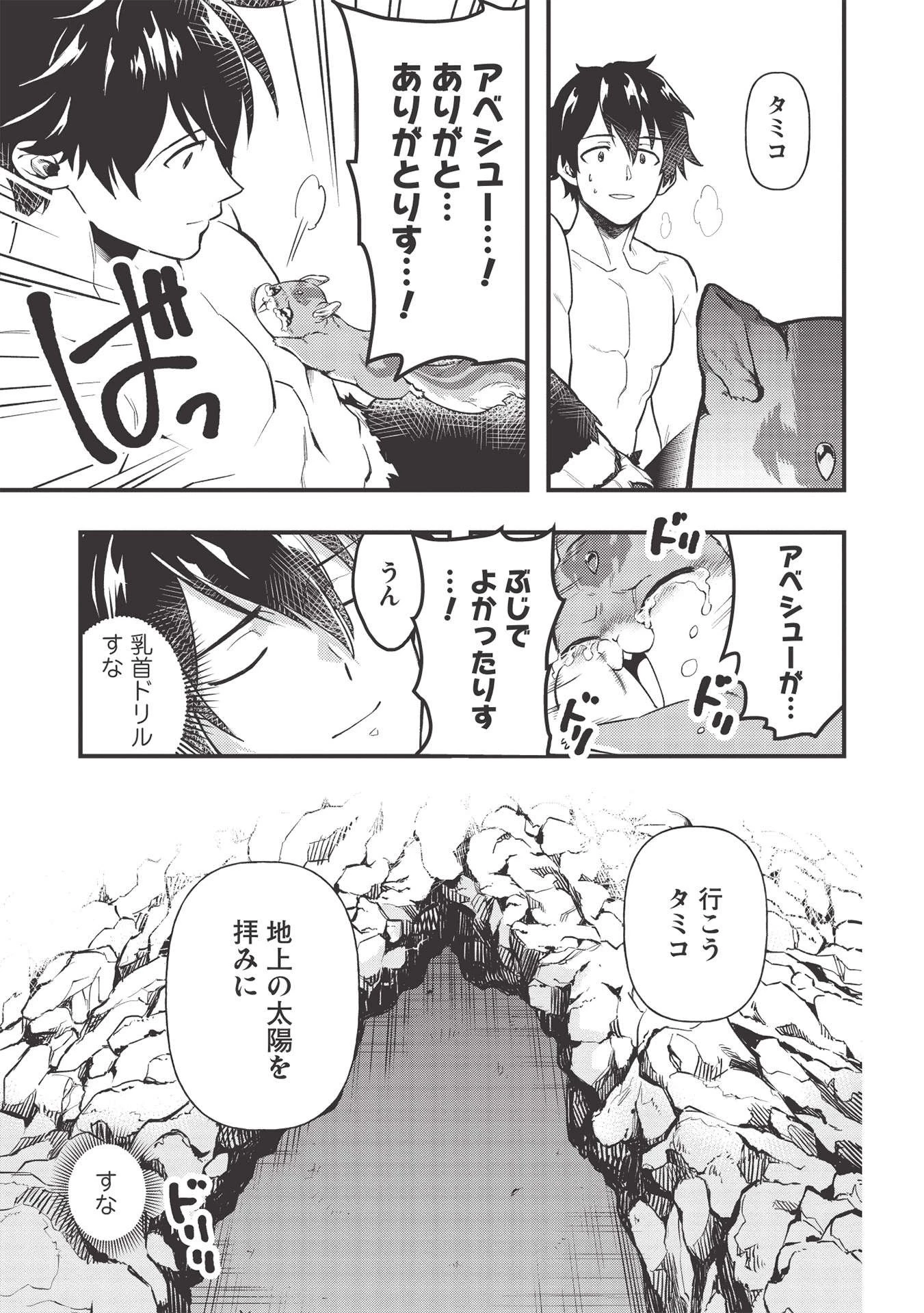 迷宮メトロ ～目覚めたら最強職だったのでシマリスを連れて新世界を歩く～ 第12話 - 17