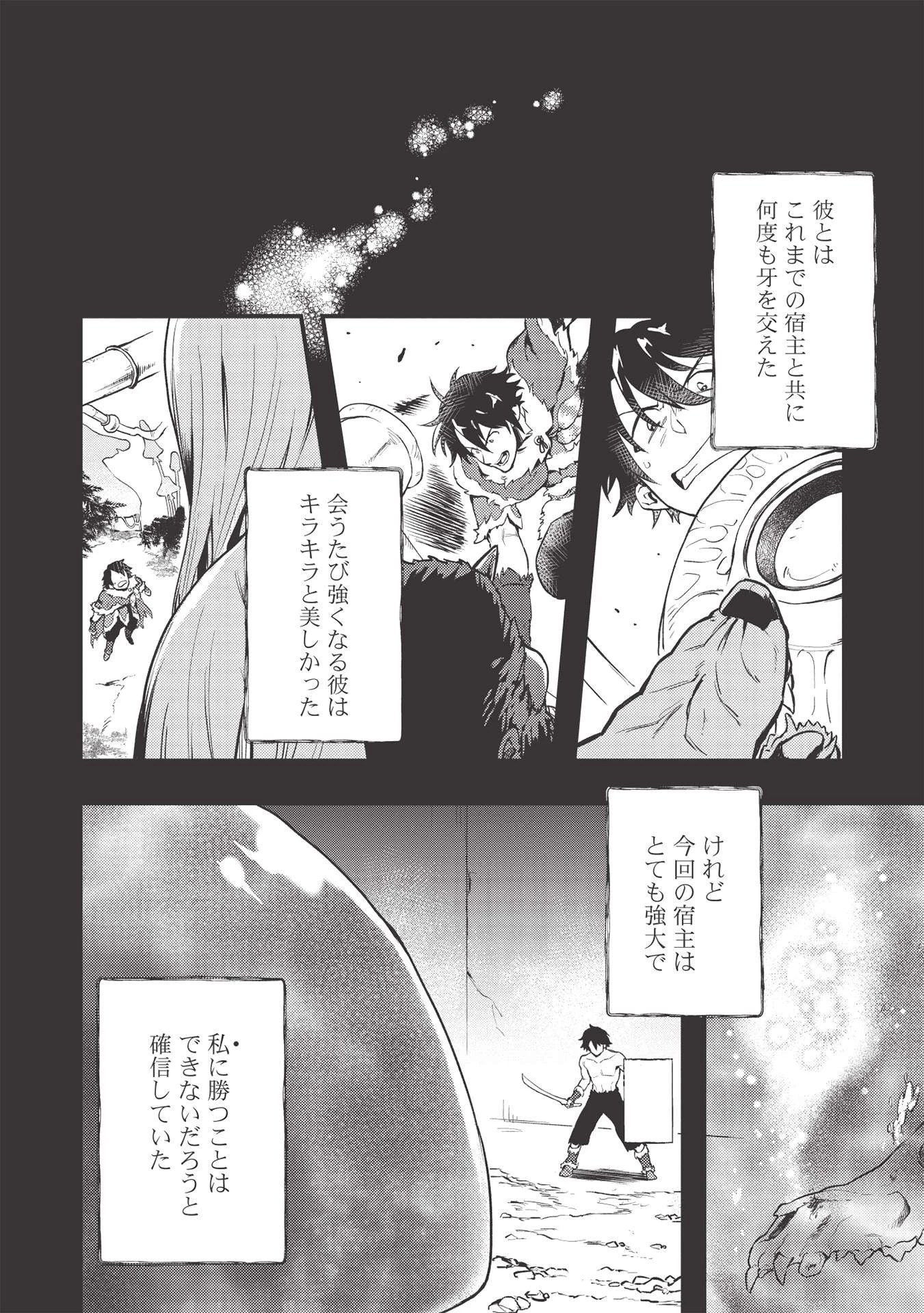 迷宮メトロ ～目覚めたら最強職だったのでシマリスを連れて新世界を歩く～ 第12話 - 18