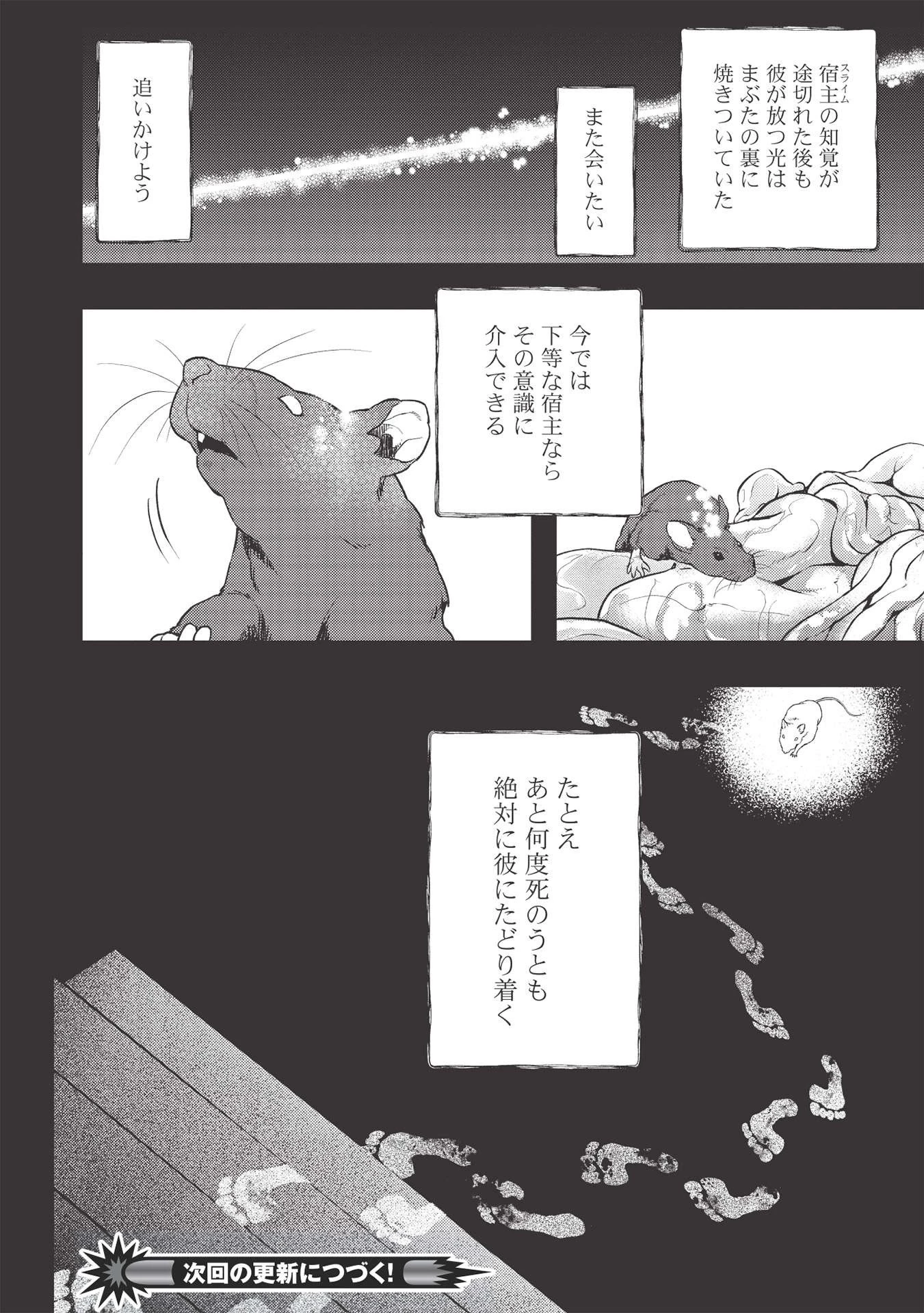 迷宮メトロ ～目覚めたら最強職だったのでシマリスを連れて新世界を歩く～ 第12話 - 20