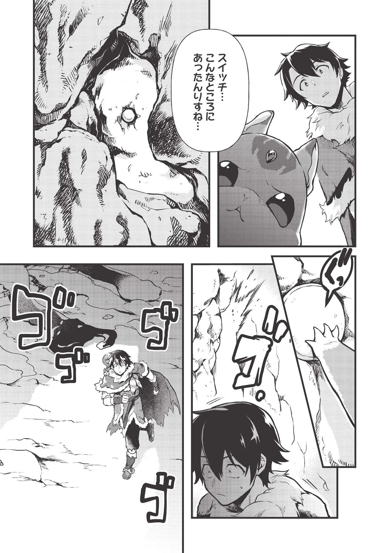 迷宮メトロ ～目覚めたら最強職だったのでシマリスを連れて新世界を歩く～ 第13話 - 1