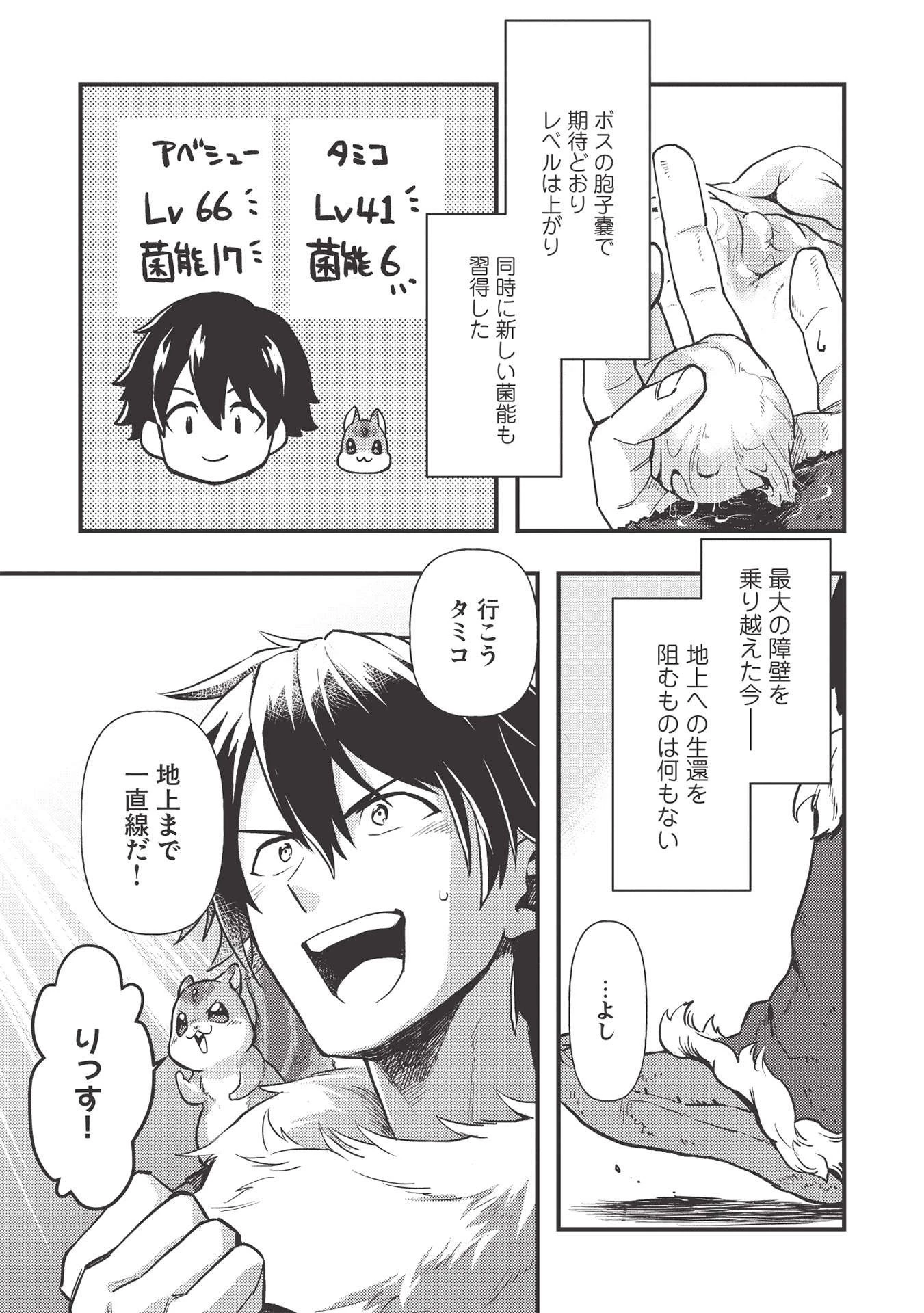 迷宮メトロ ～目覚めたら最強職だったのでシマリスを連れて新世界を歩く～ 第13話 - 3