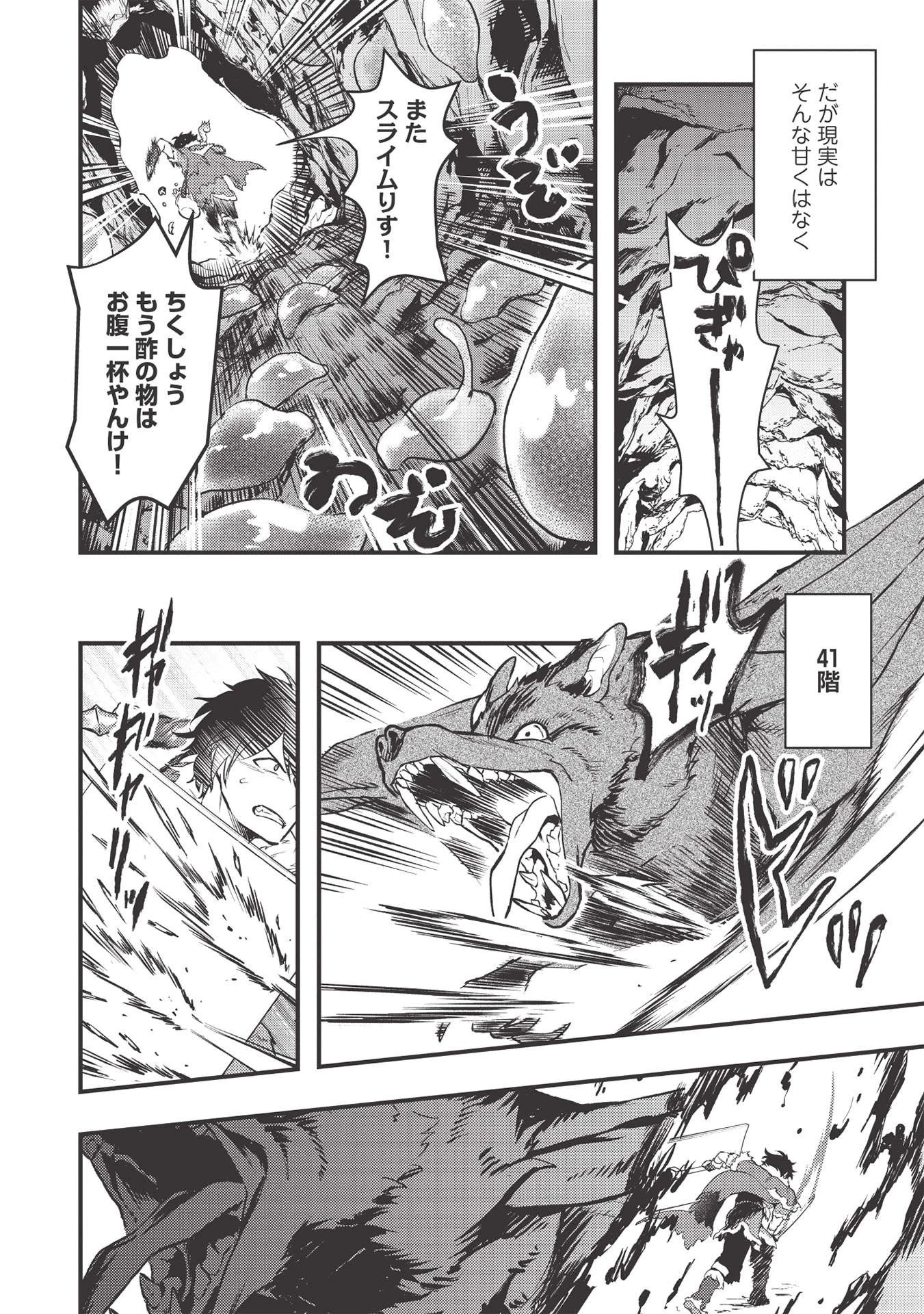 迷宮メトロ ～目覚めたら最強職だったのでシマリスを連れて新世界を歩く～ 第13話 - 4