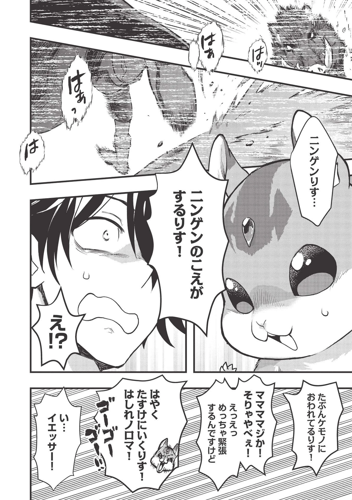 迷宮メトロ ～目覚めたら最強職だったのでシマリスを連れて新世界を歩く～ 第13話 - 8